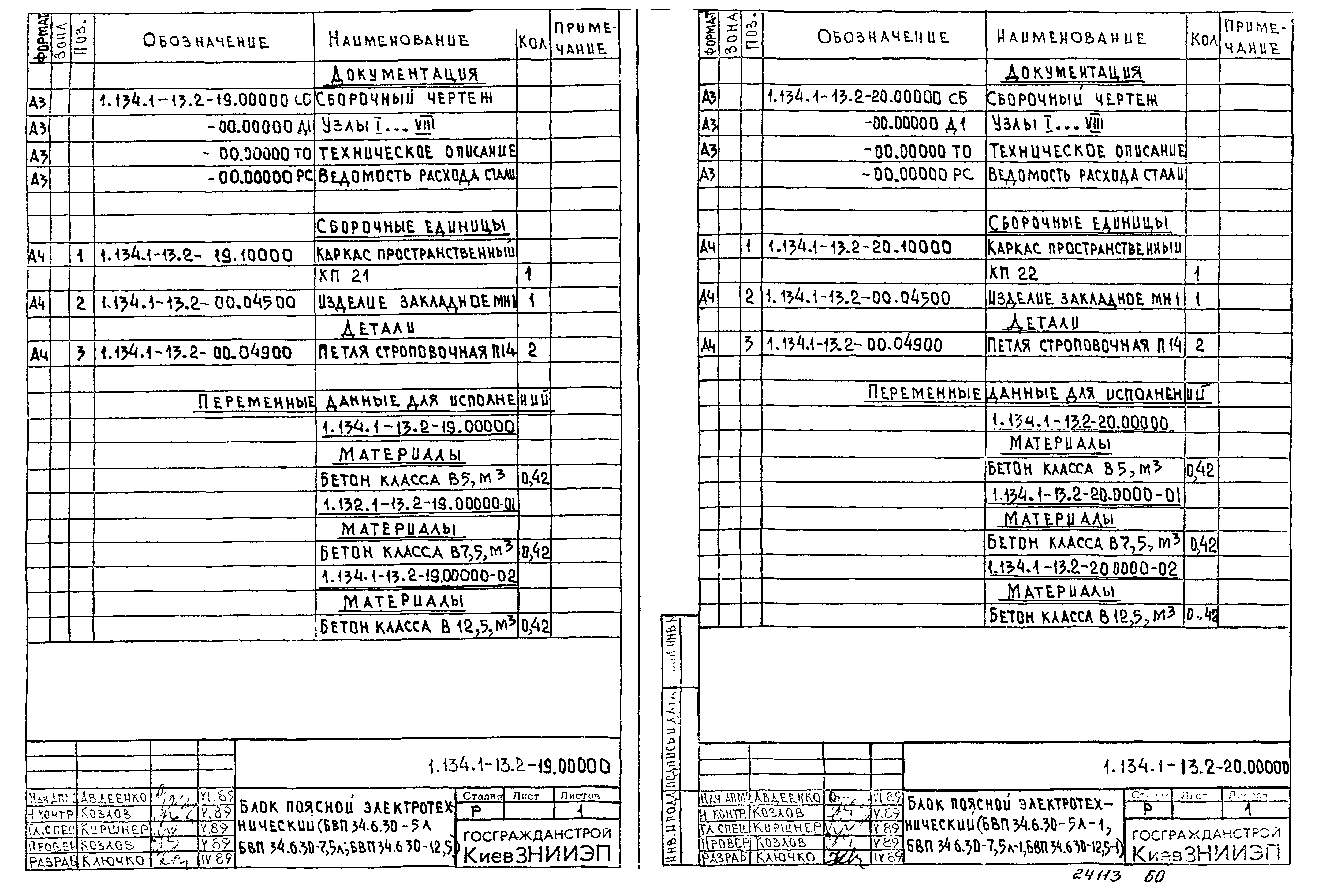 Серия 1.134.1-13