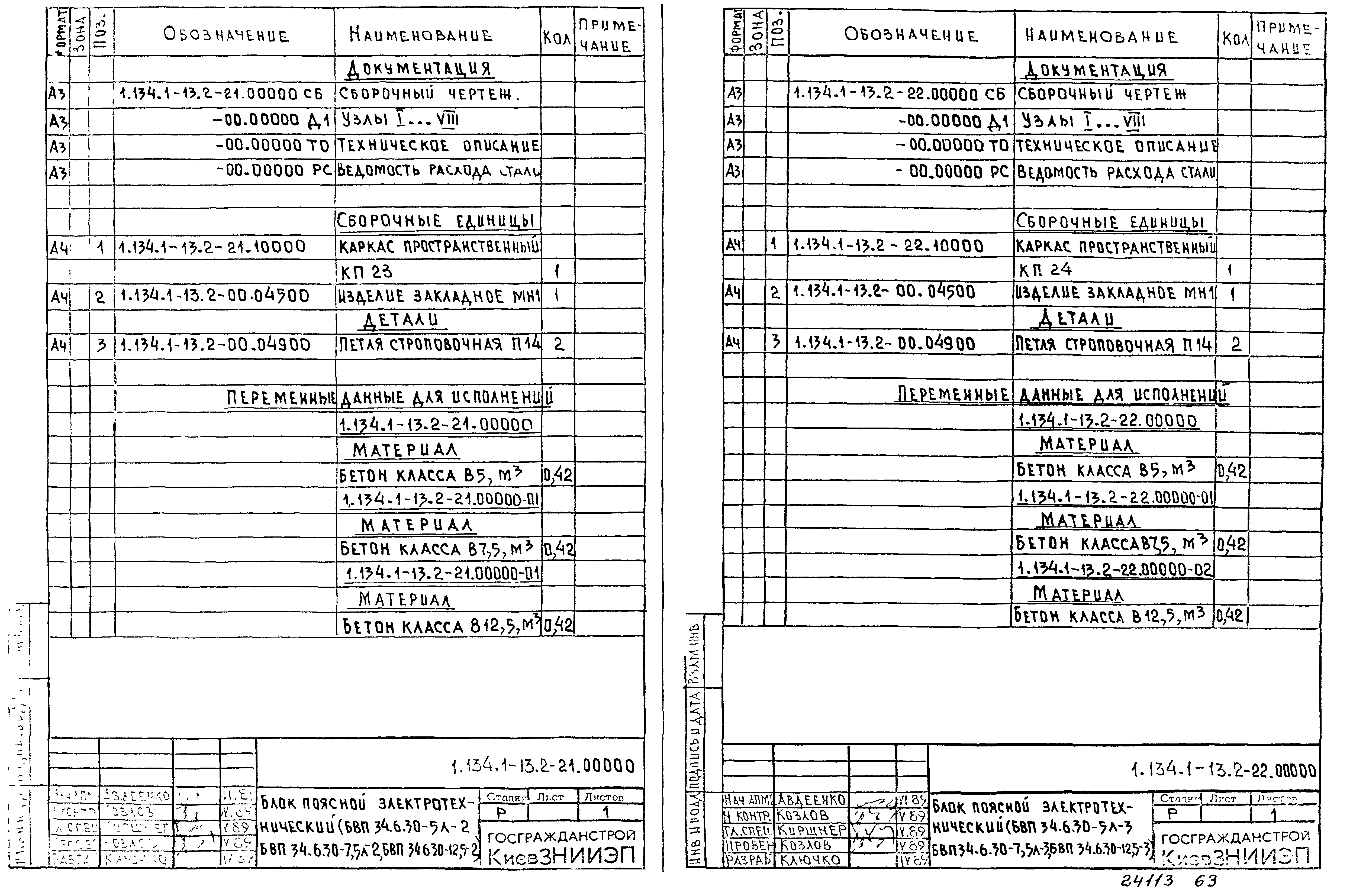 Серия 1.134.1-13