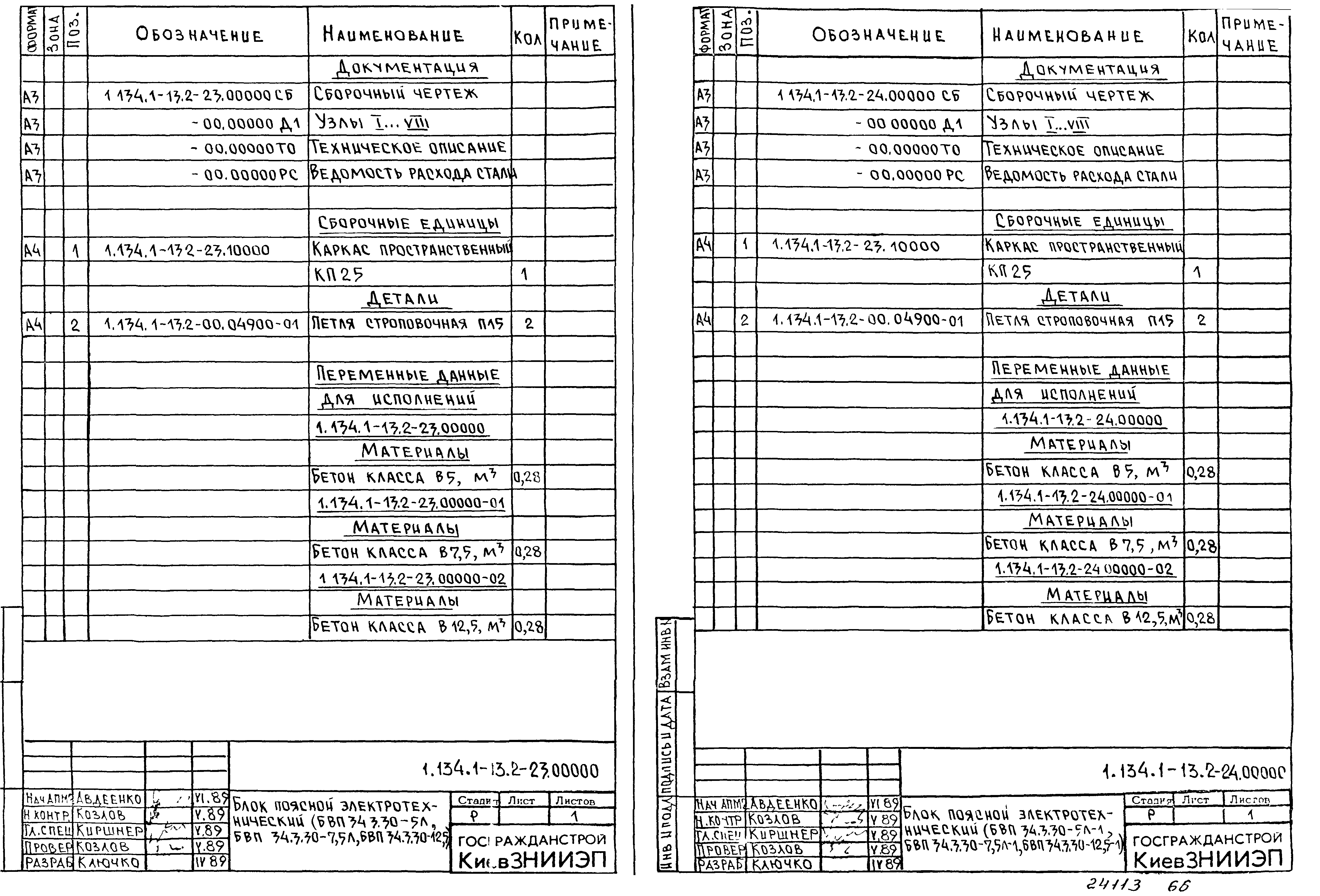 Серия 1.134.1-13