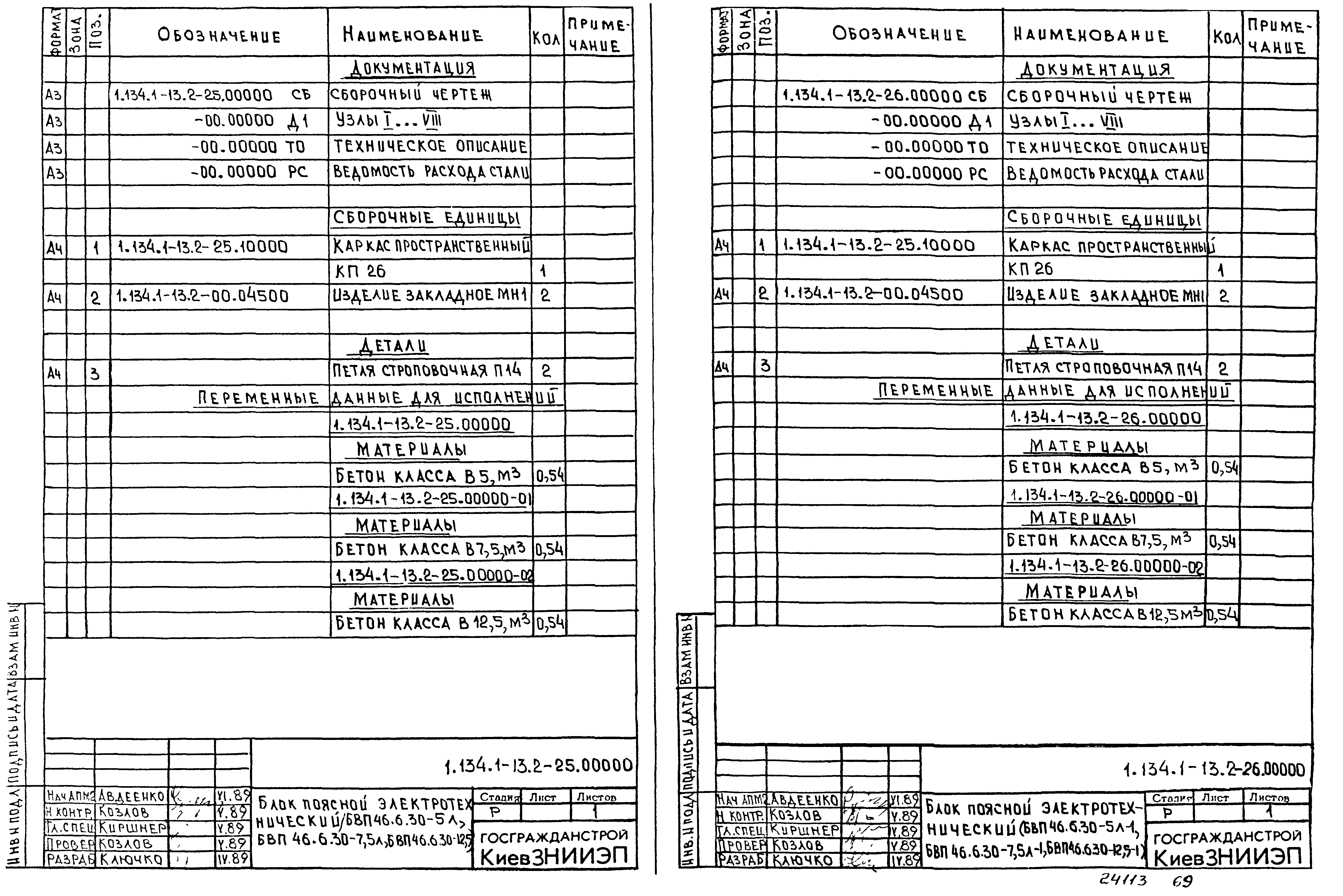Серия 1.134.1-13