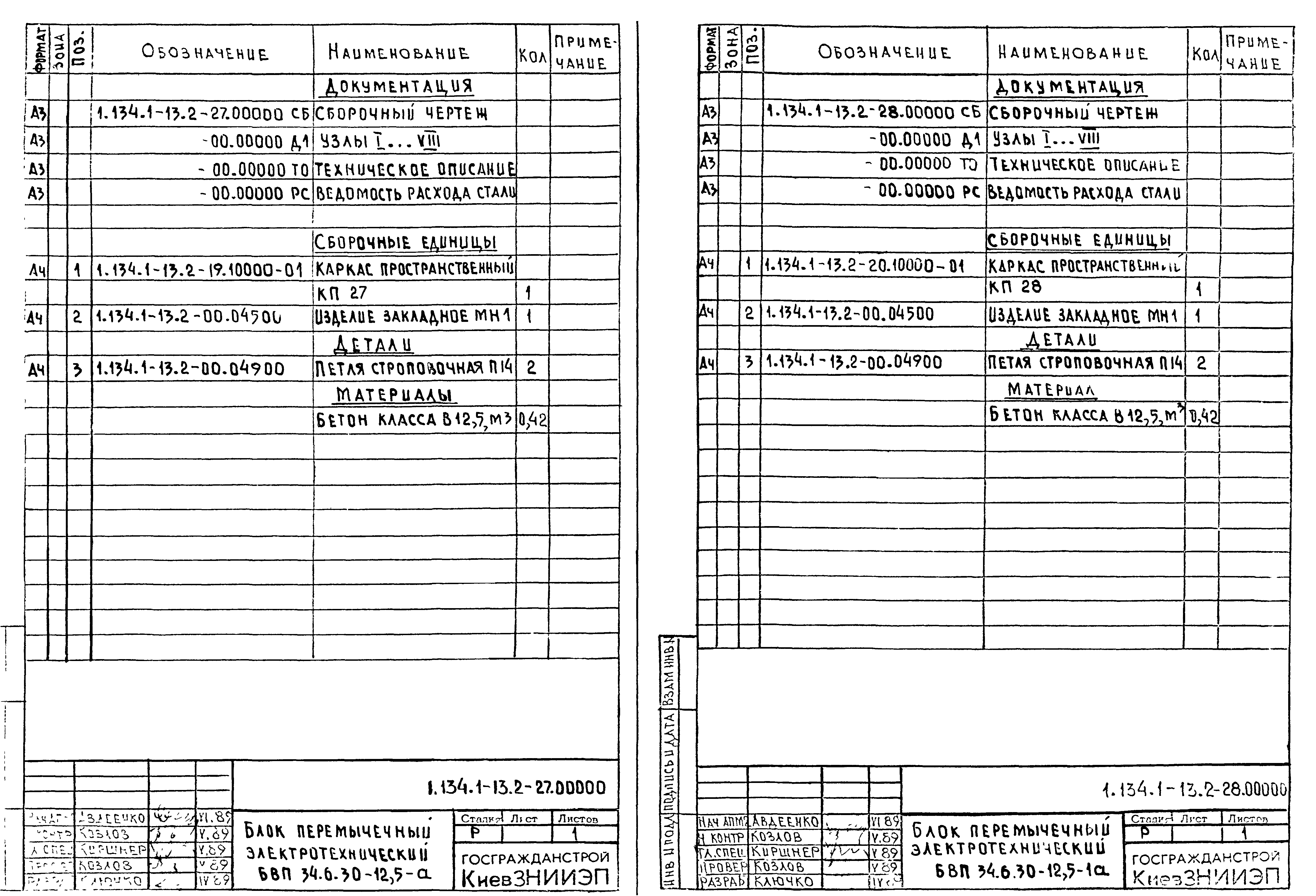 Серия 1.134.1-13