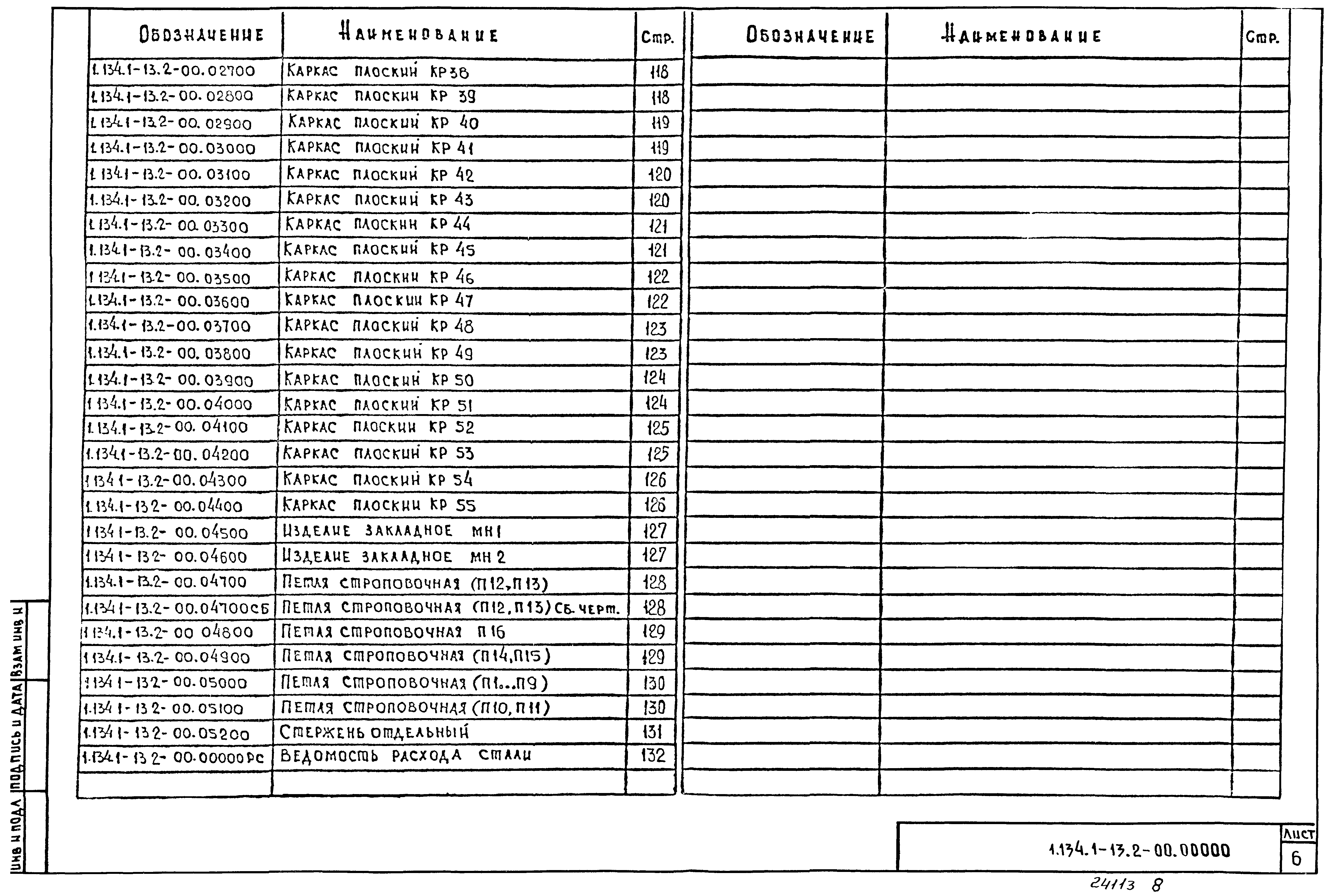 Серия 1.134.1-13