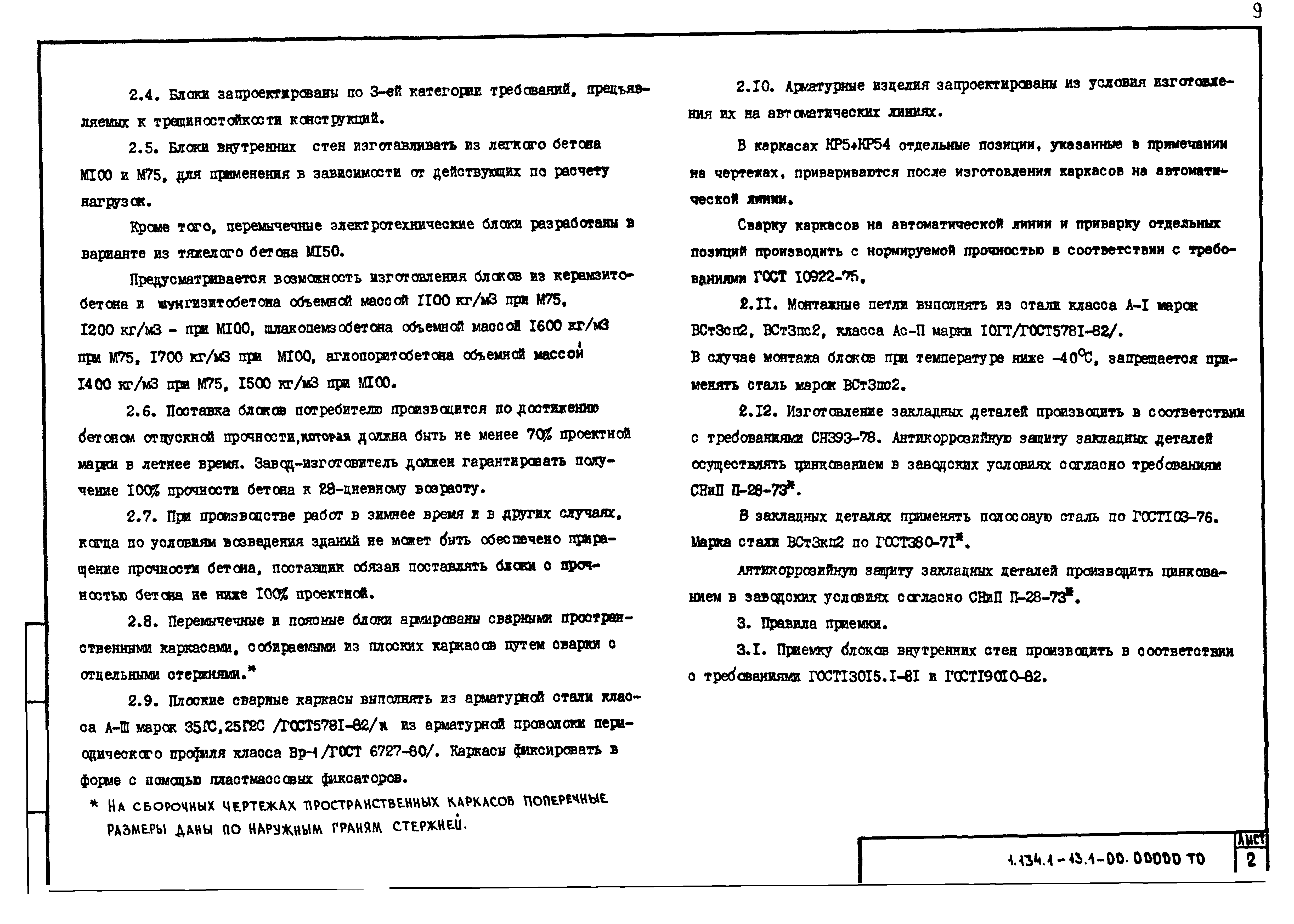 Серия 1.134.1-13