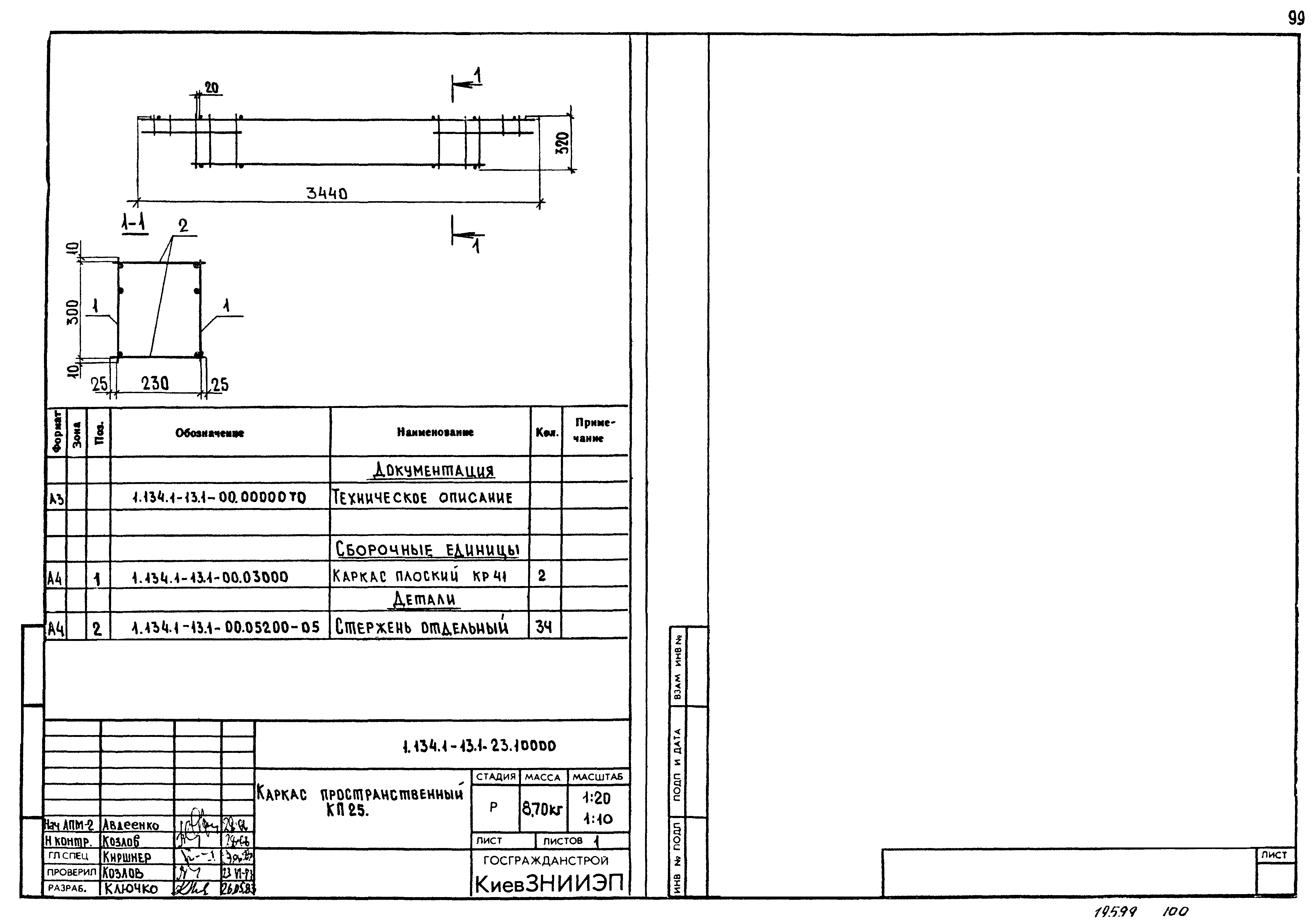 Серия 1.134.1-13