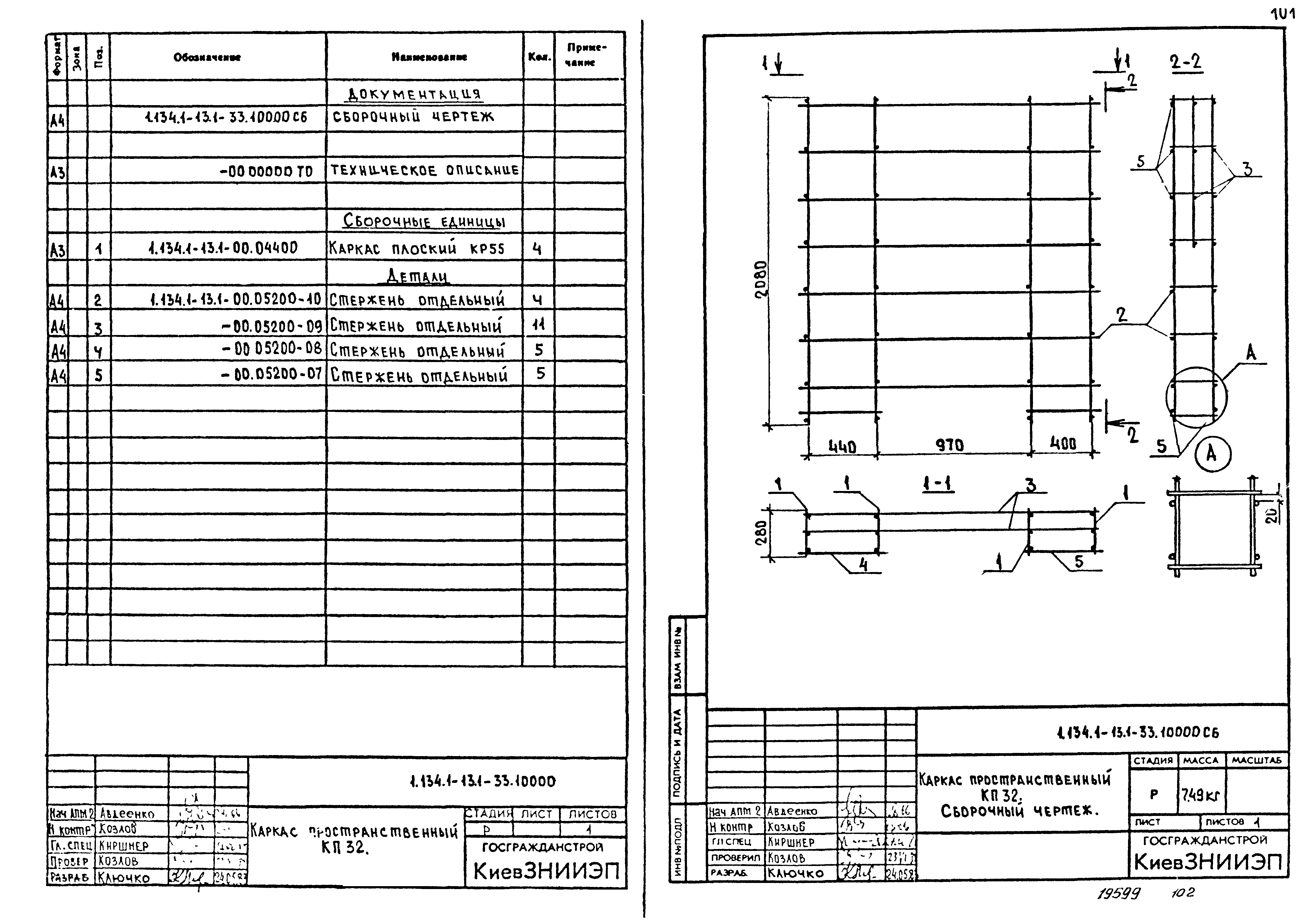 Серия 1.134.1-13