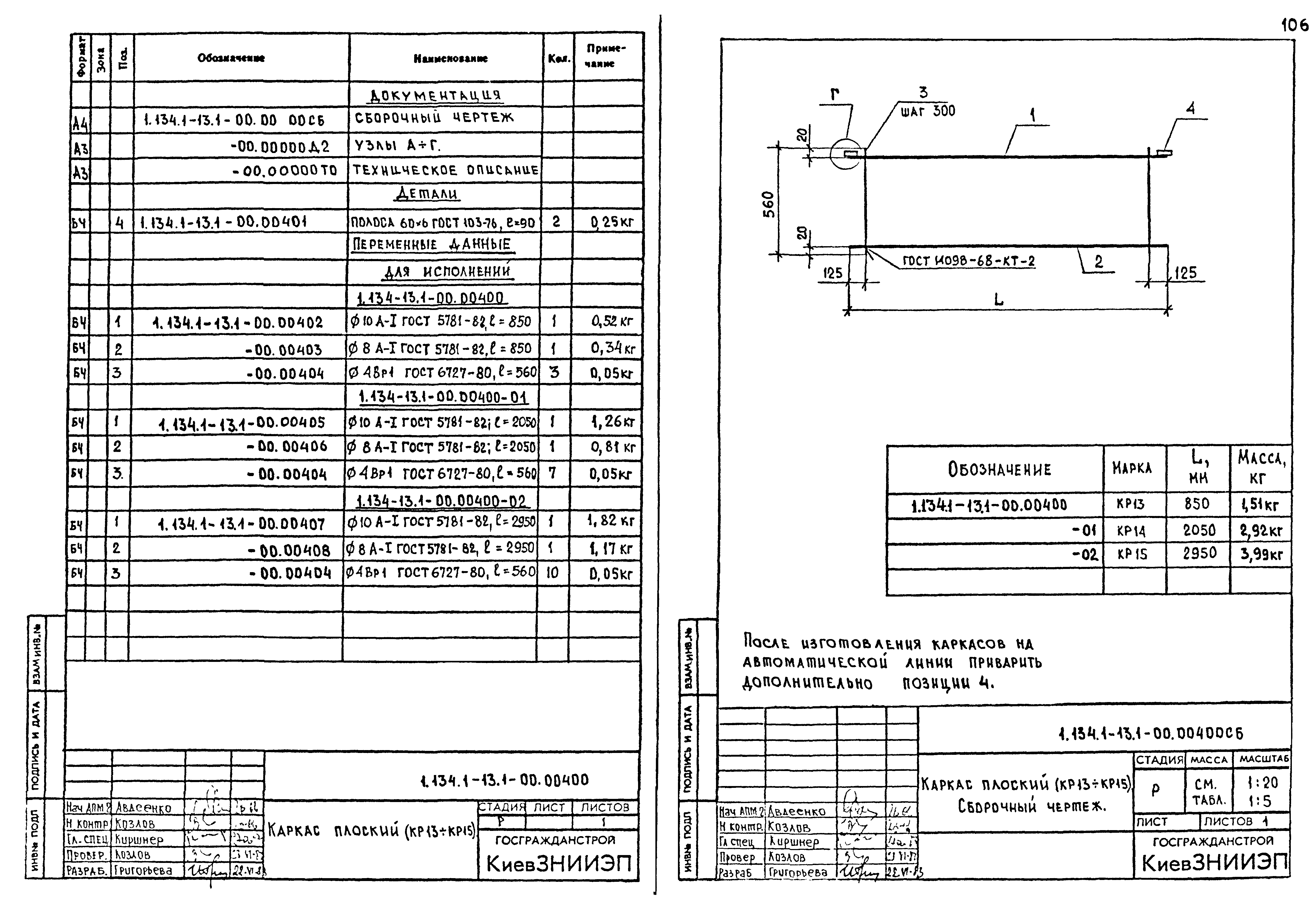 Серия 1.134.1-13