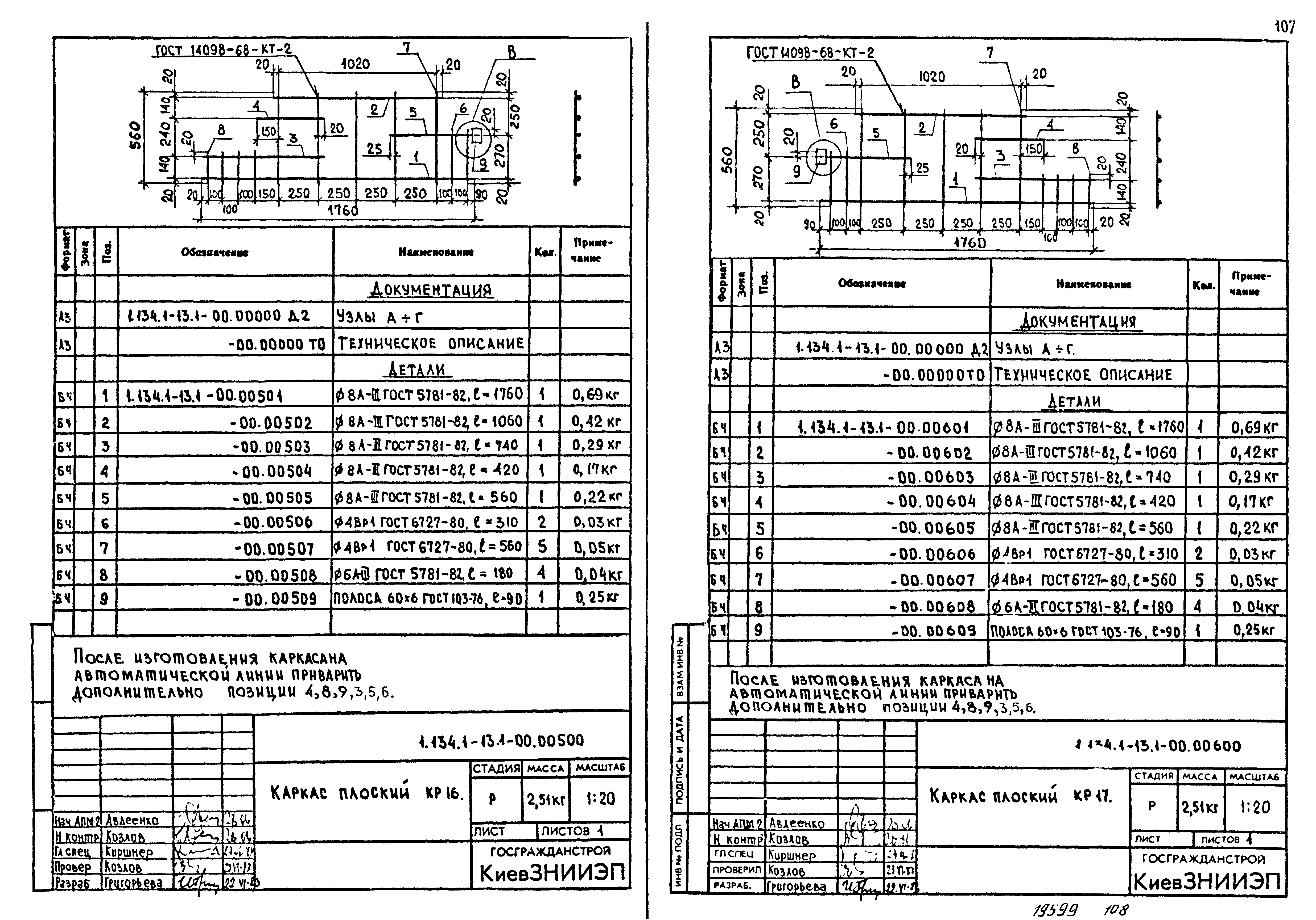 Серия 1.134.1-13
