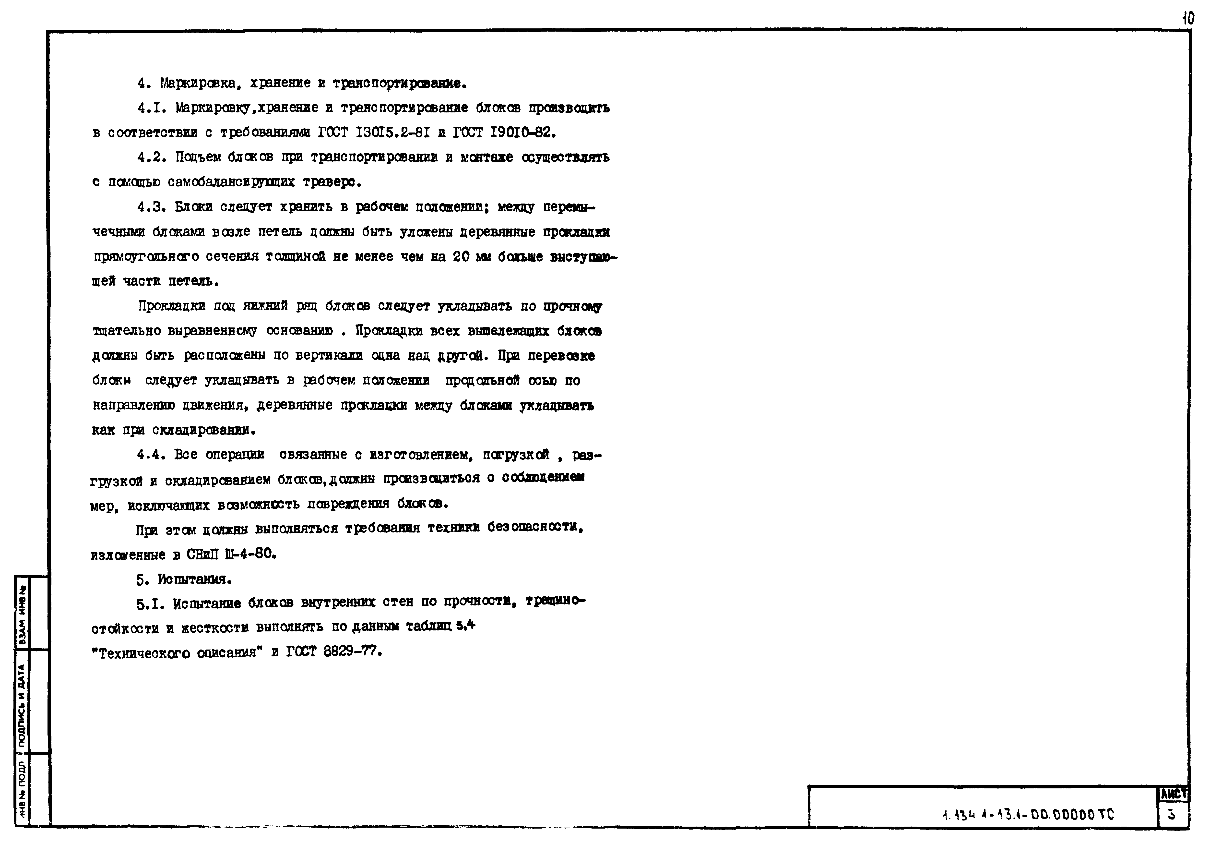 Серия 1.134.1-13