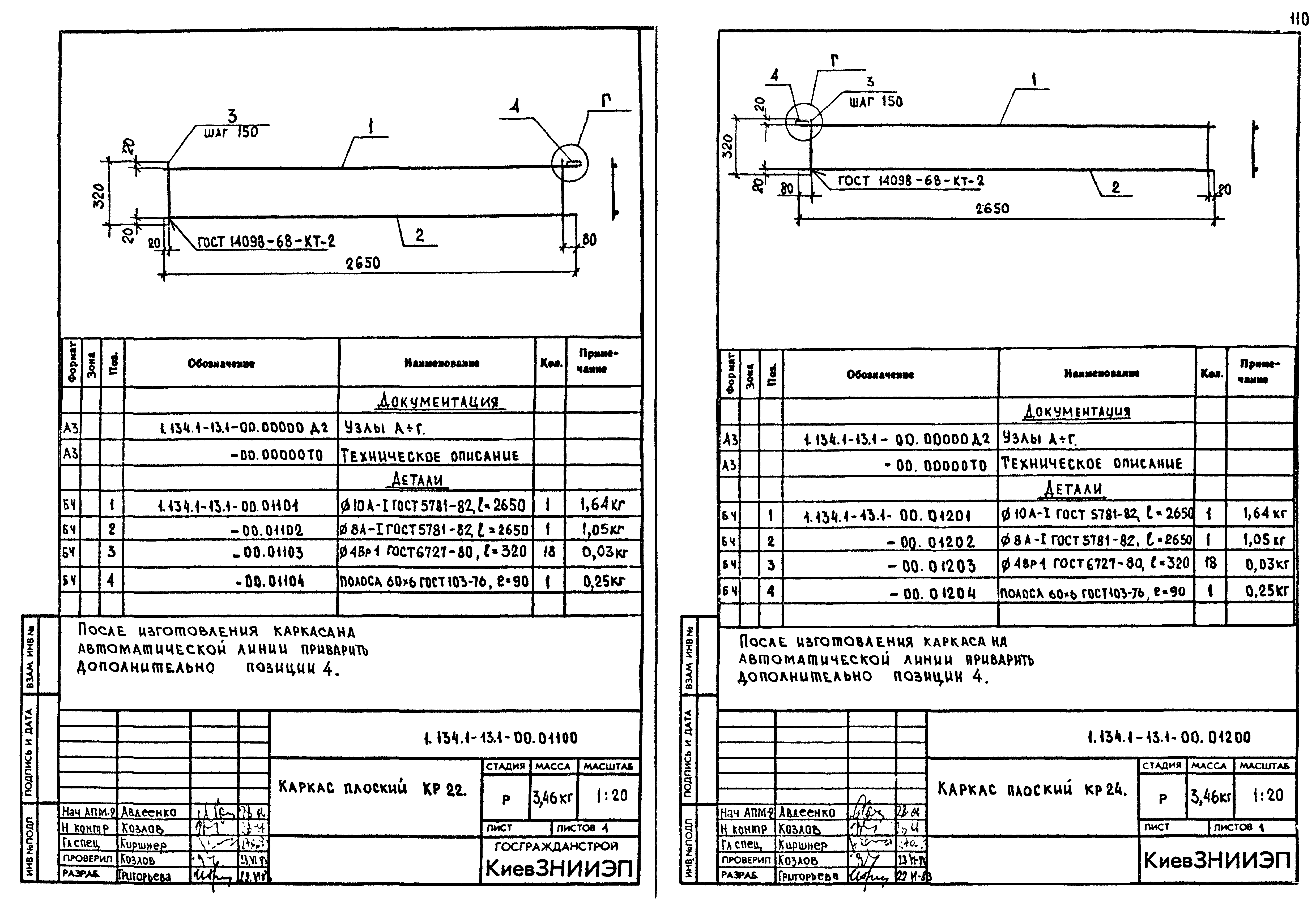 Серия 1.134.1-13