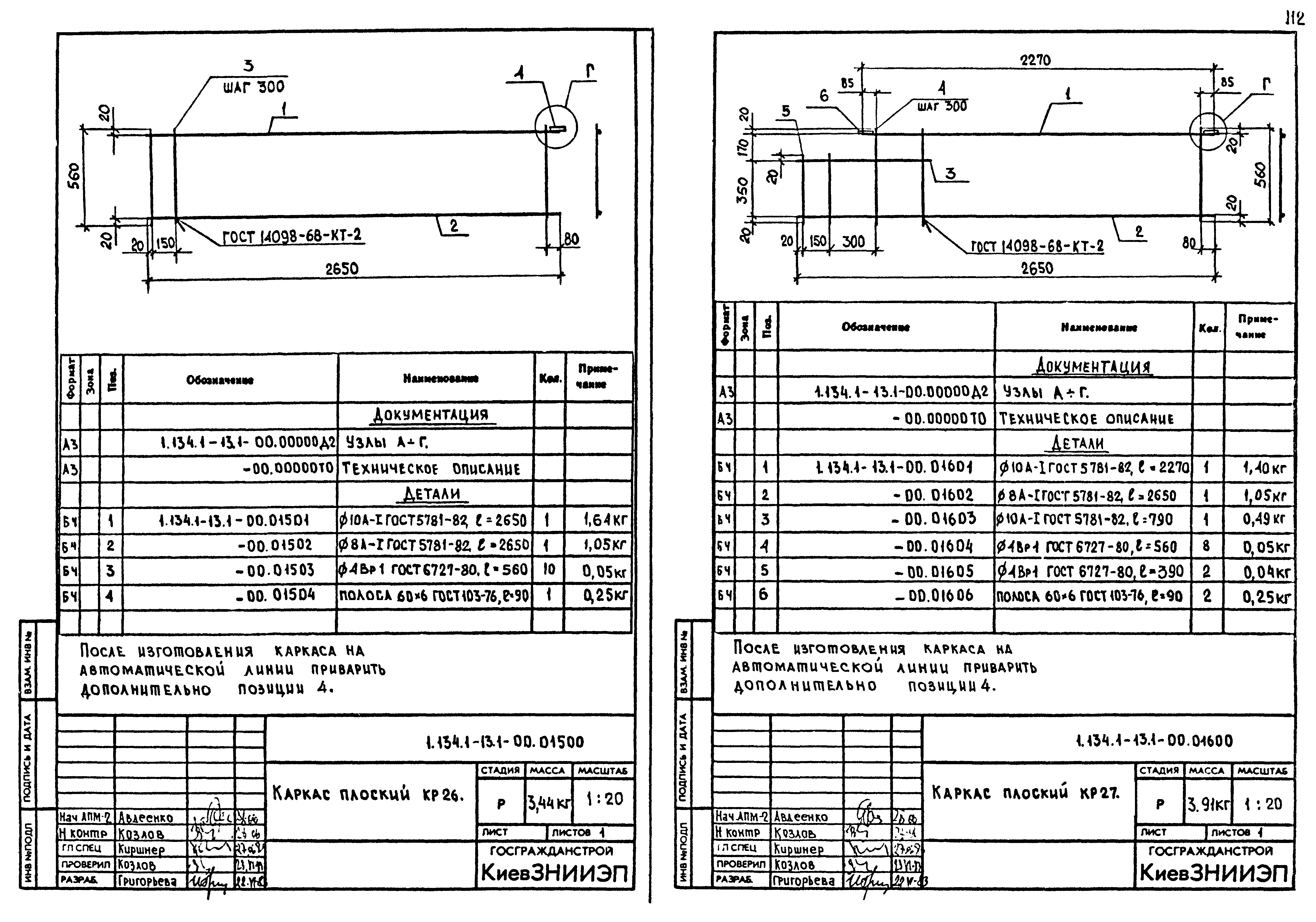 Серия 1.134.1-13