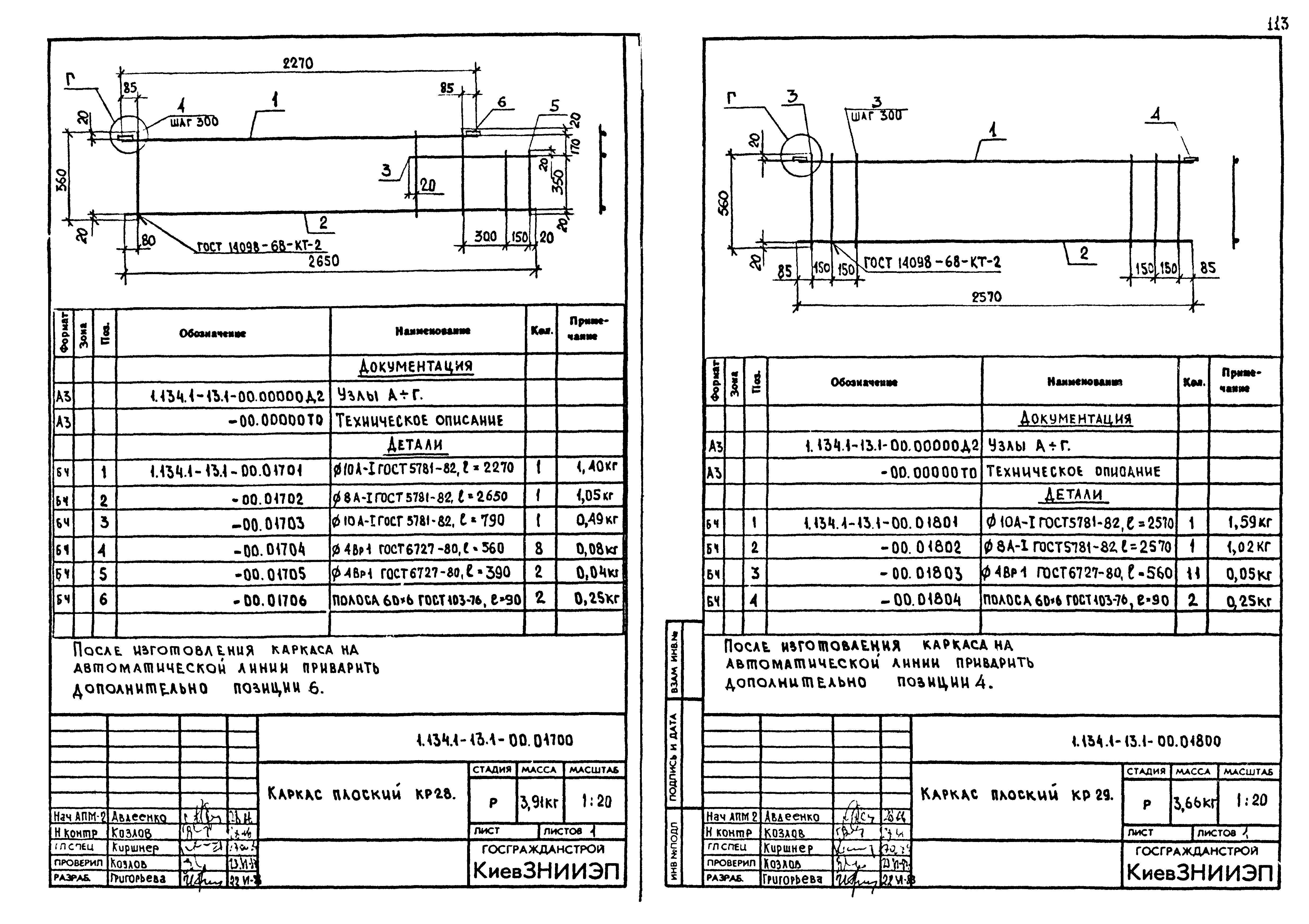 Серия 1.134.1-13