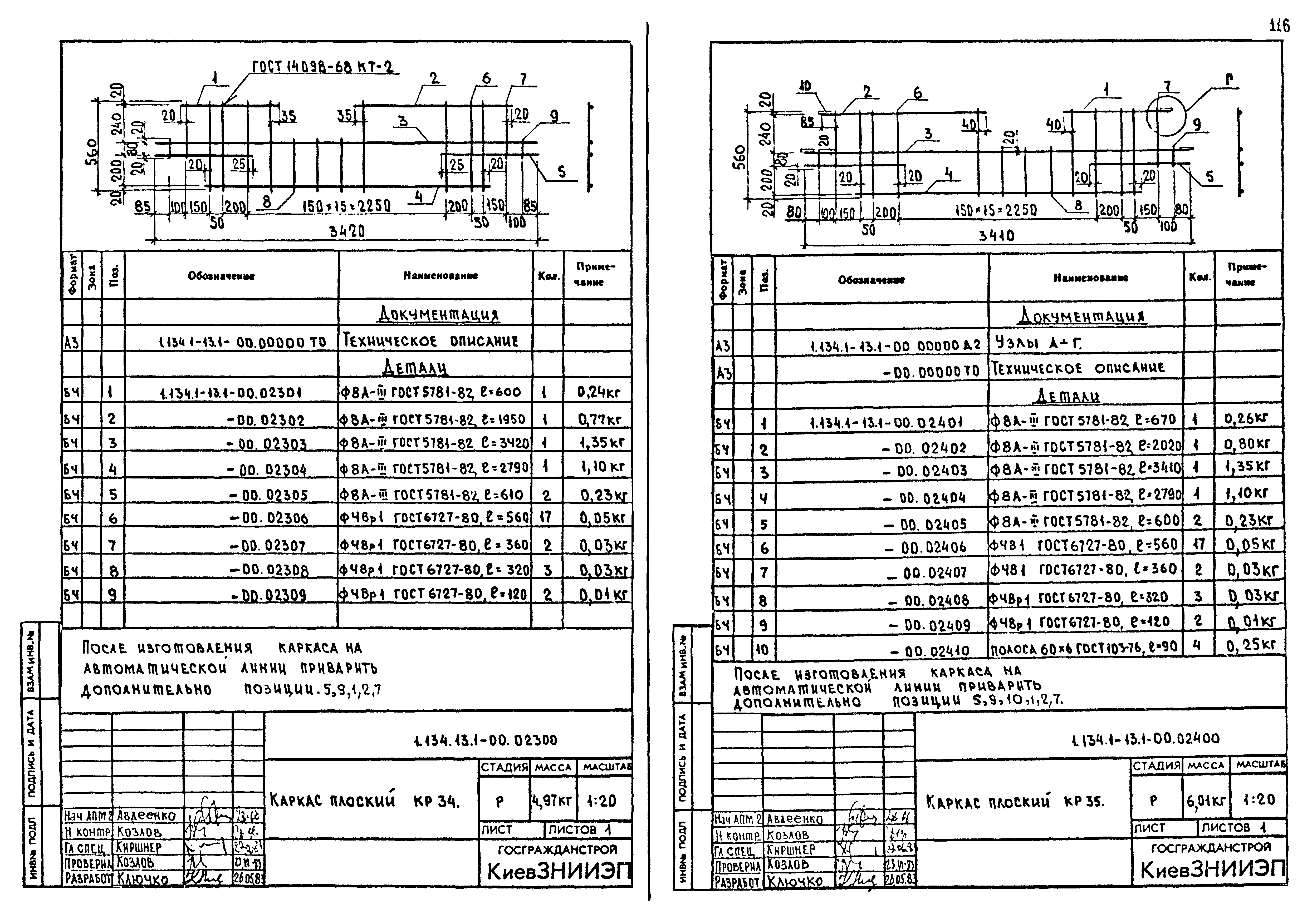 Серия 1.134.1-13
