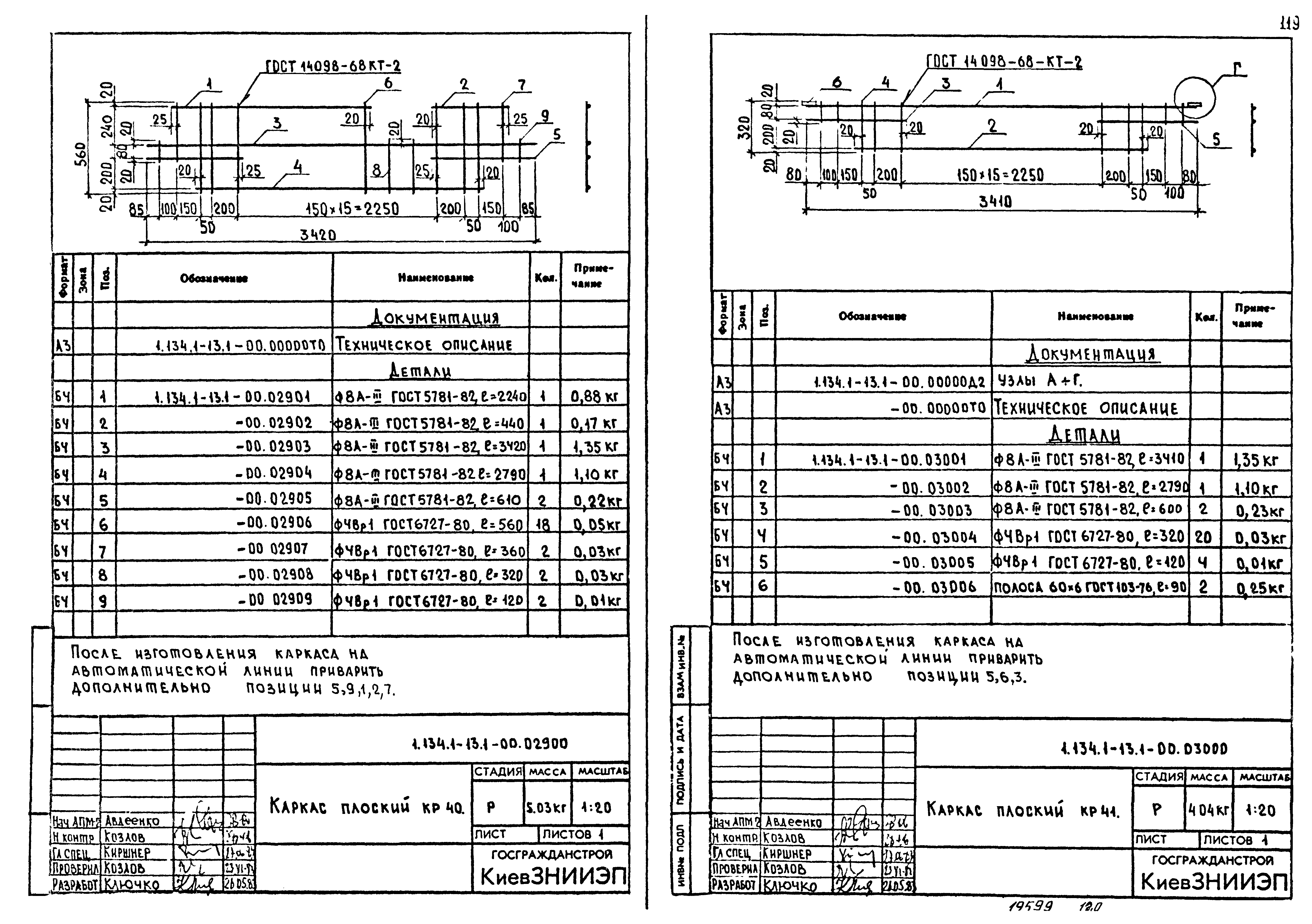 Серия 1.134.1-13