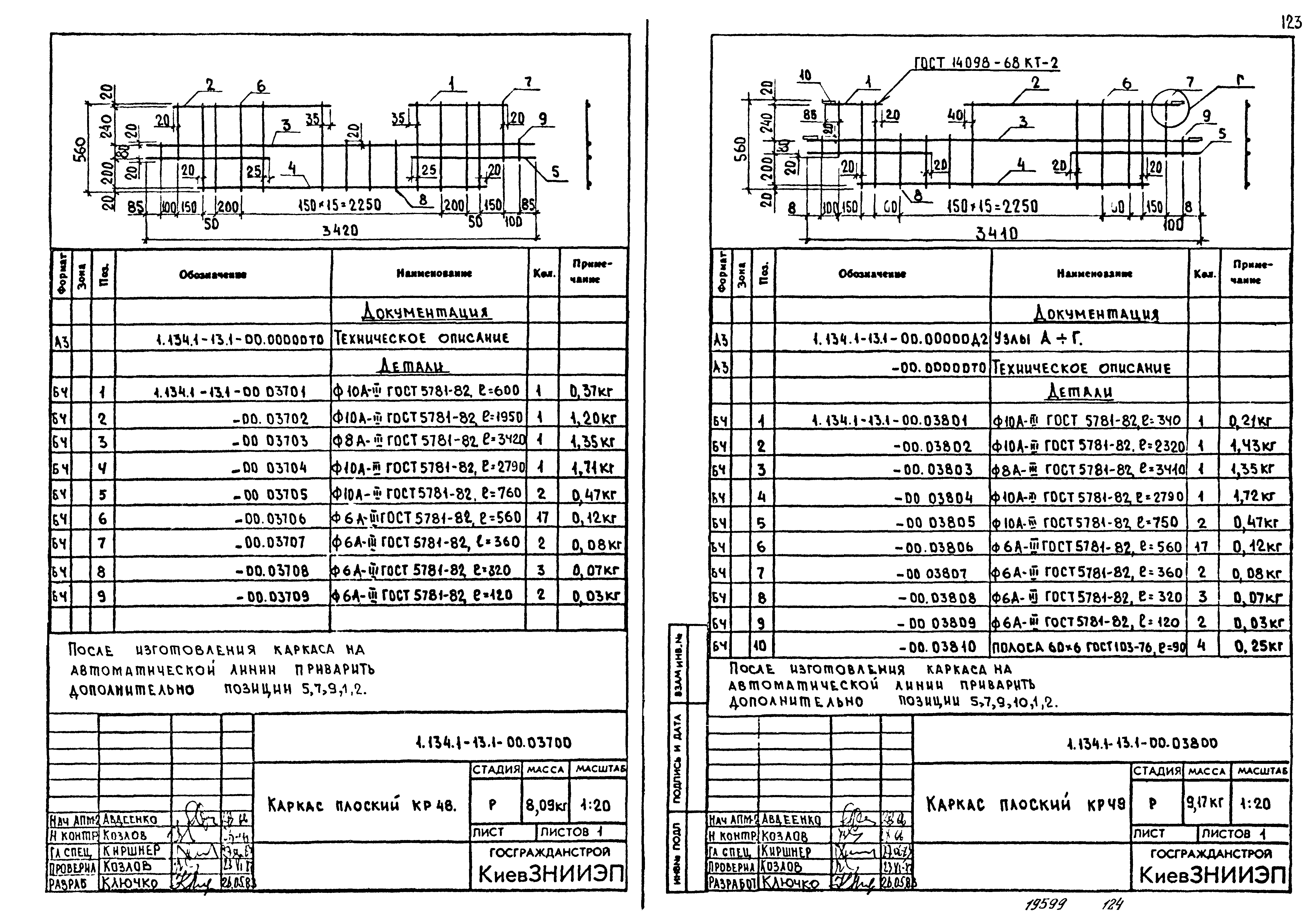 Серия 1.134.1-13