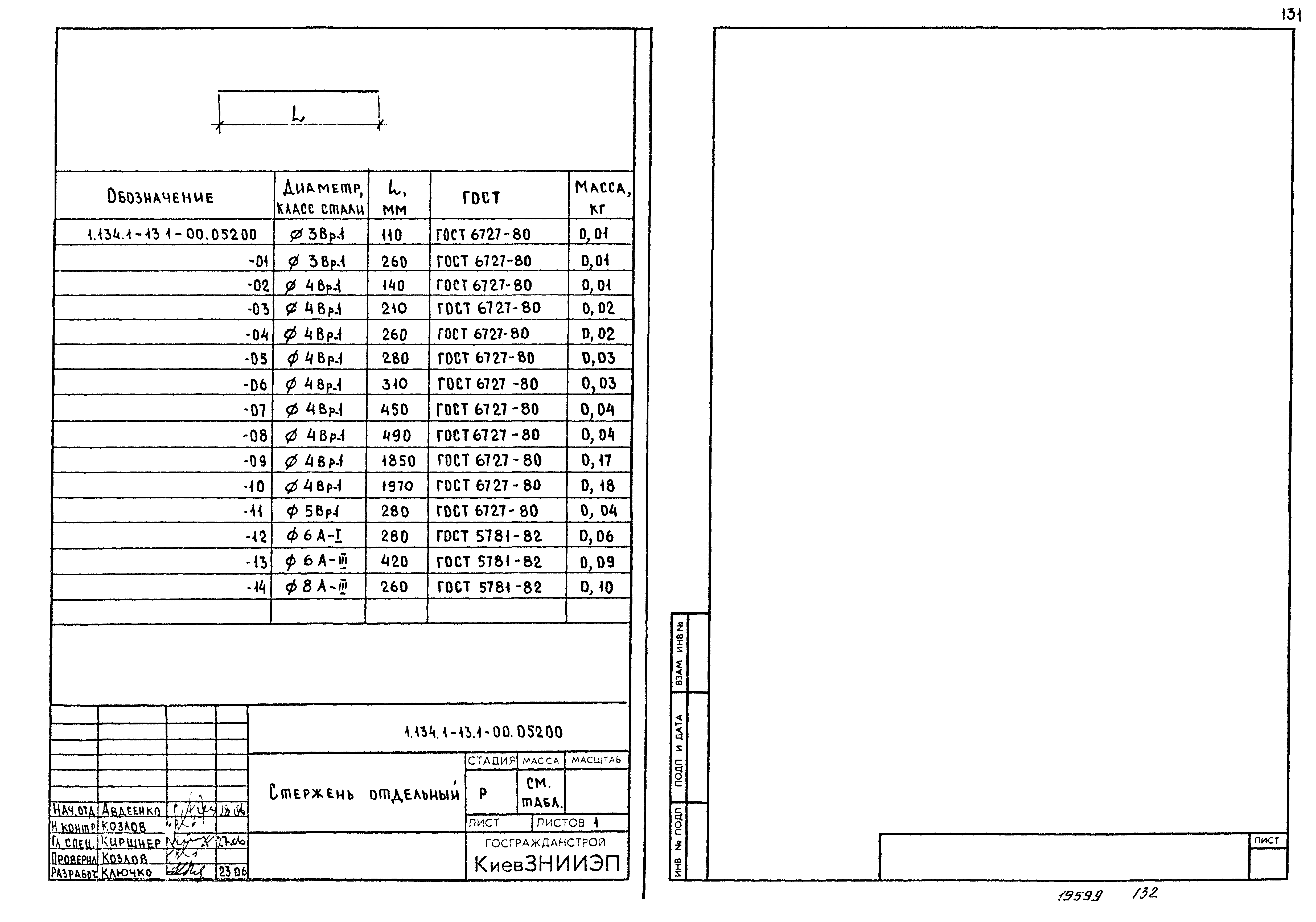 Серия 1.134.1-13