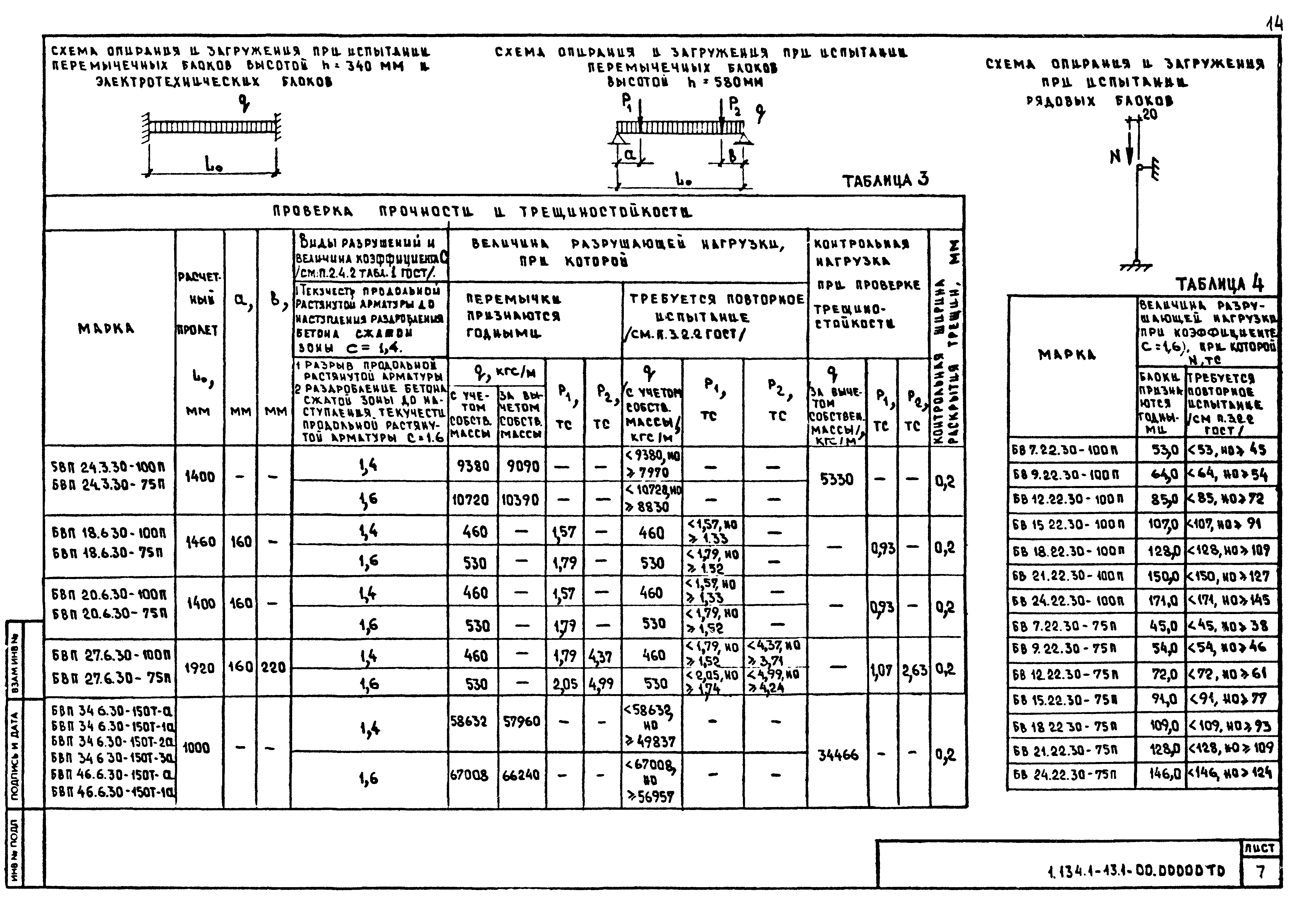 Серия 1.134.1-13