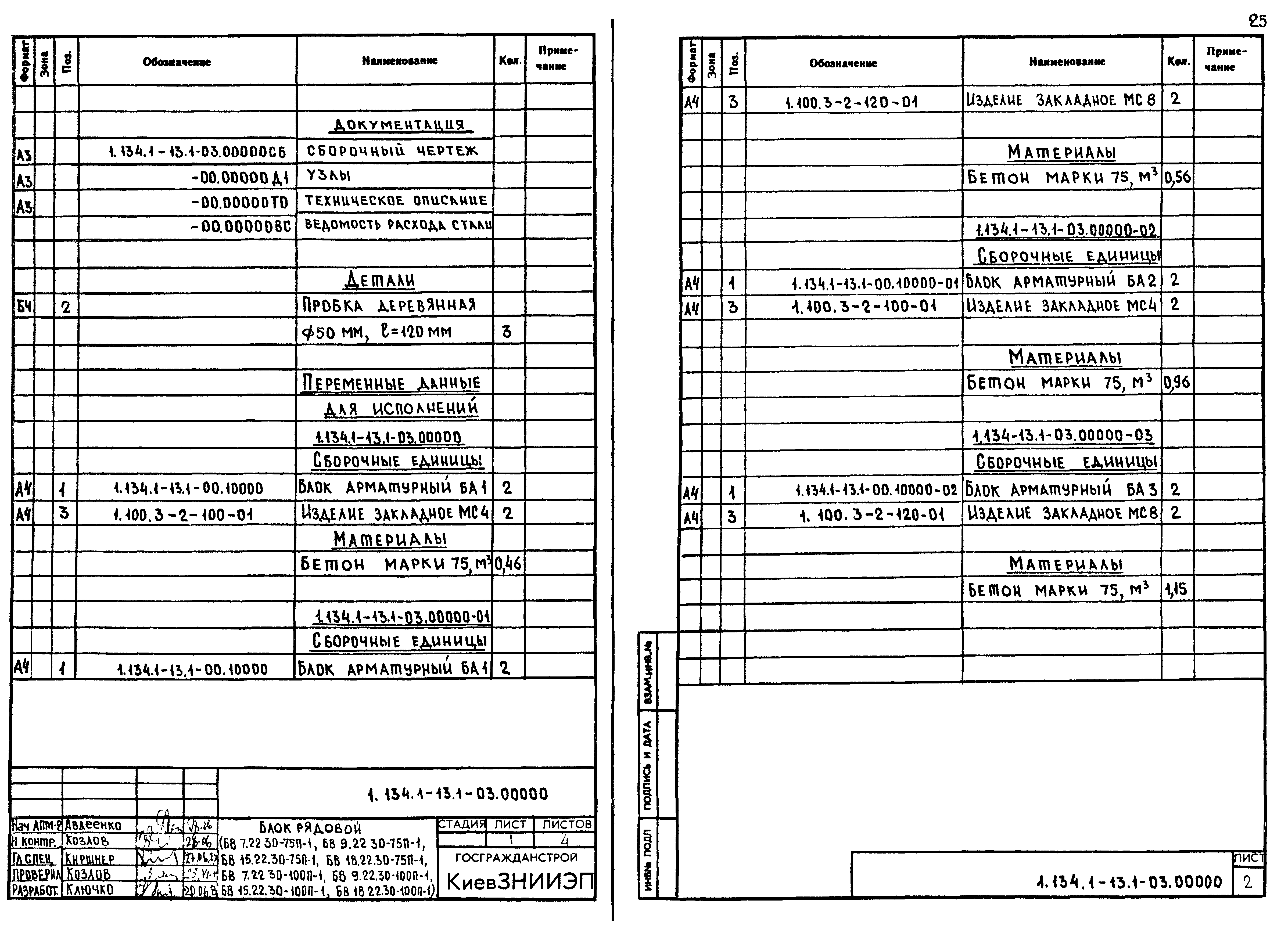 Серия 1.134.1-13