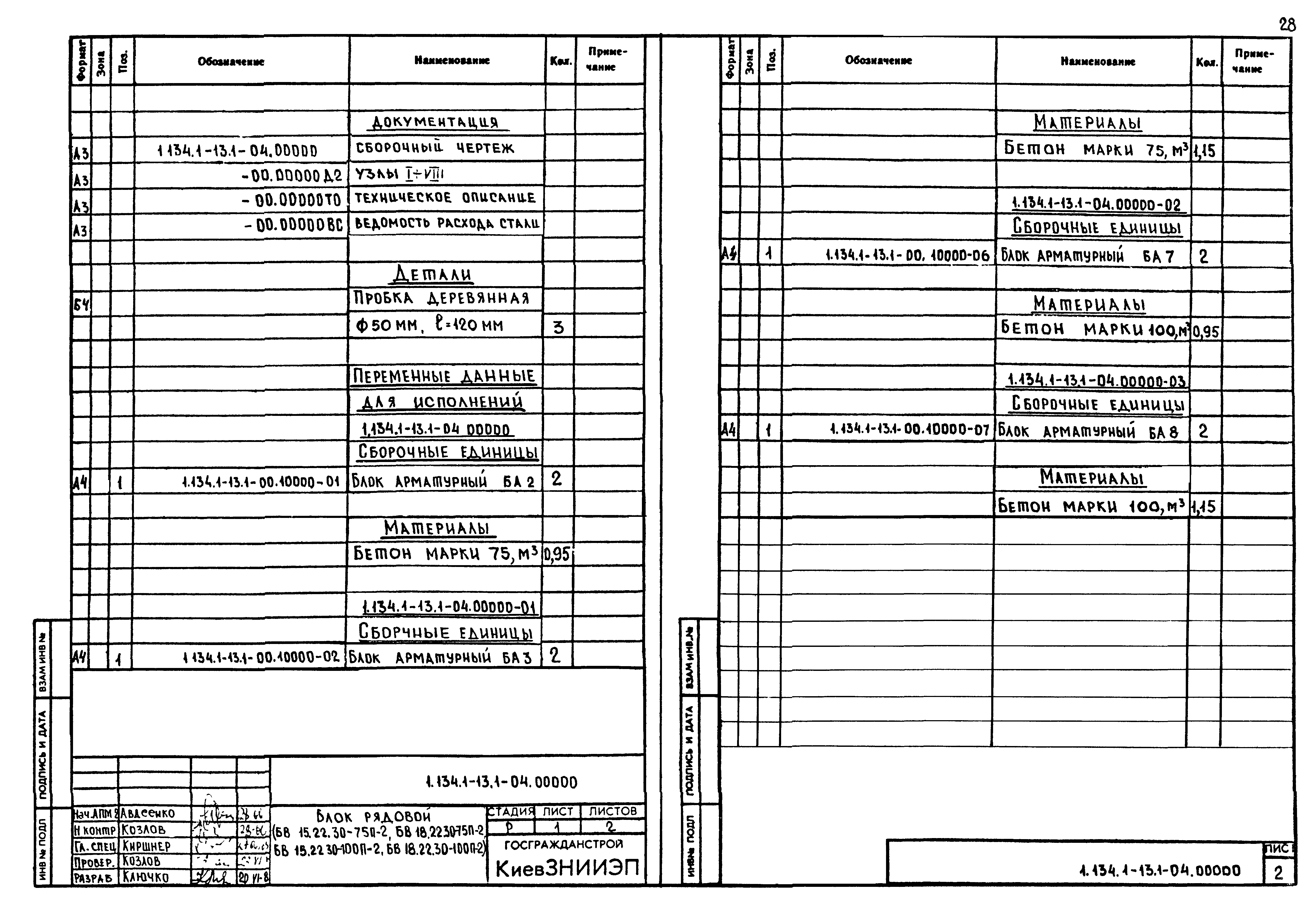 Серия 1.134.1-13