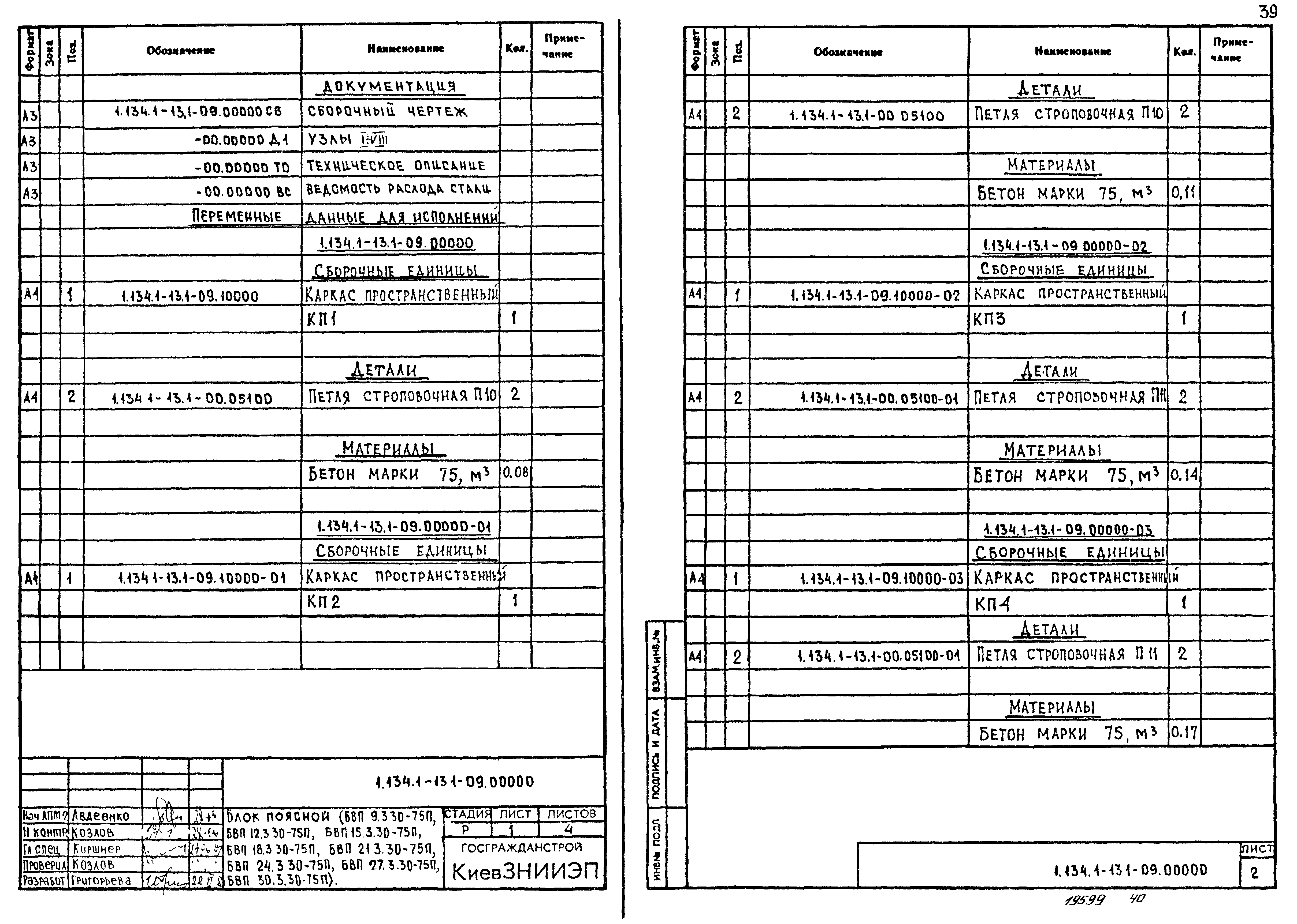 Серия 1.134.1-13