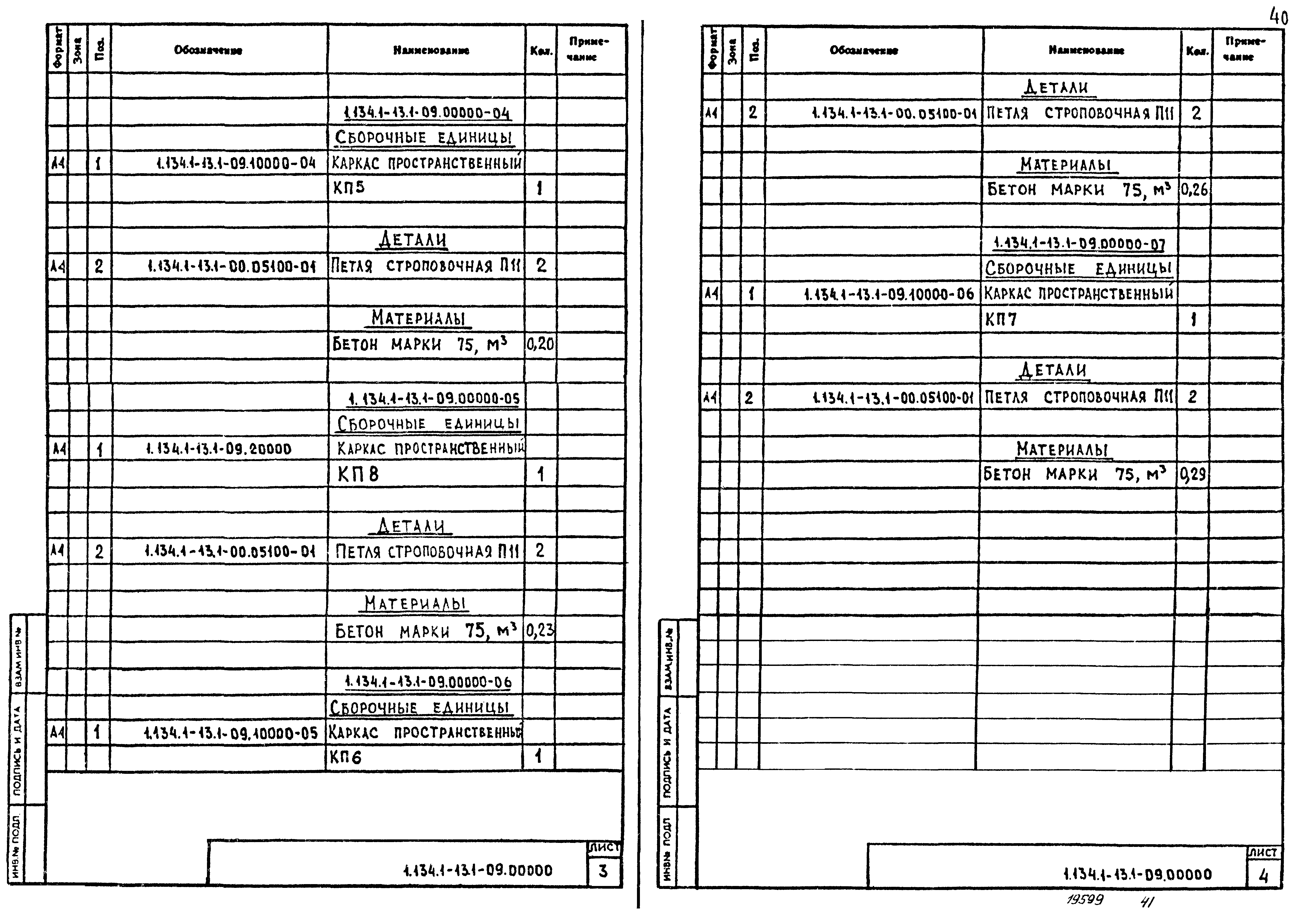Серия 1.134.1-13