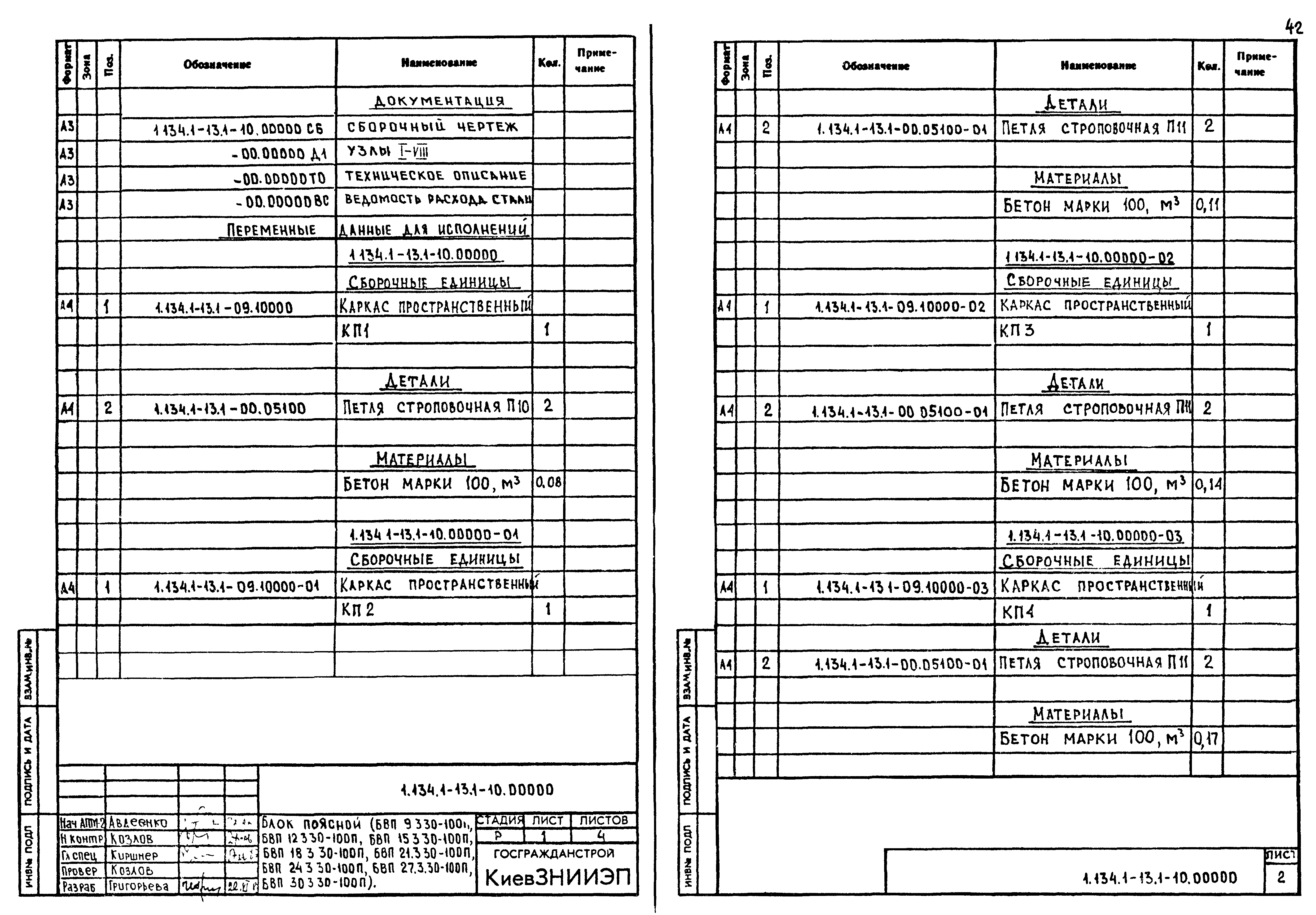Серия 1.134.1-13