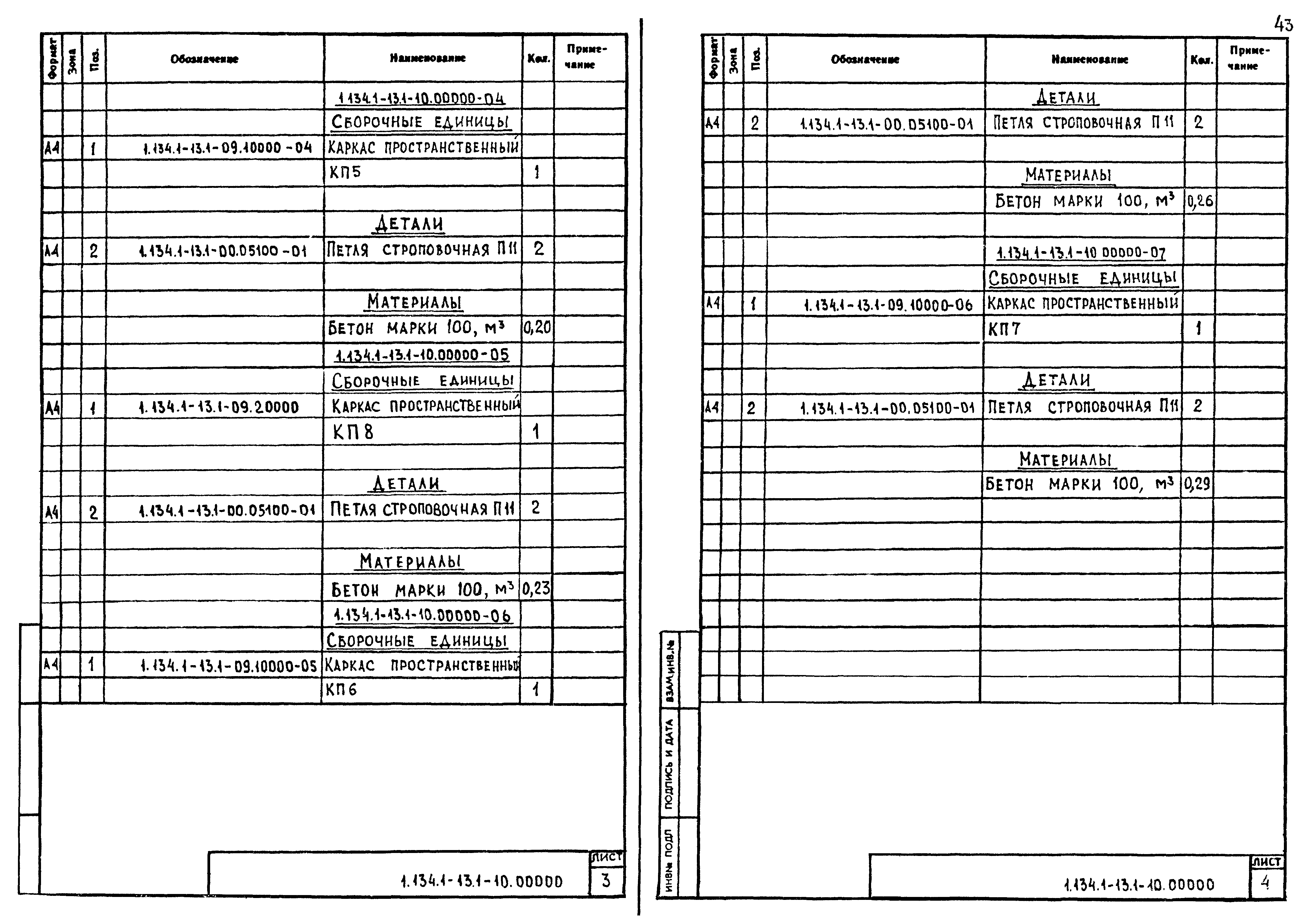Серия 1.134.1-13
