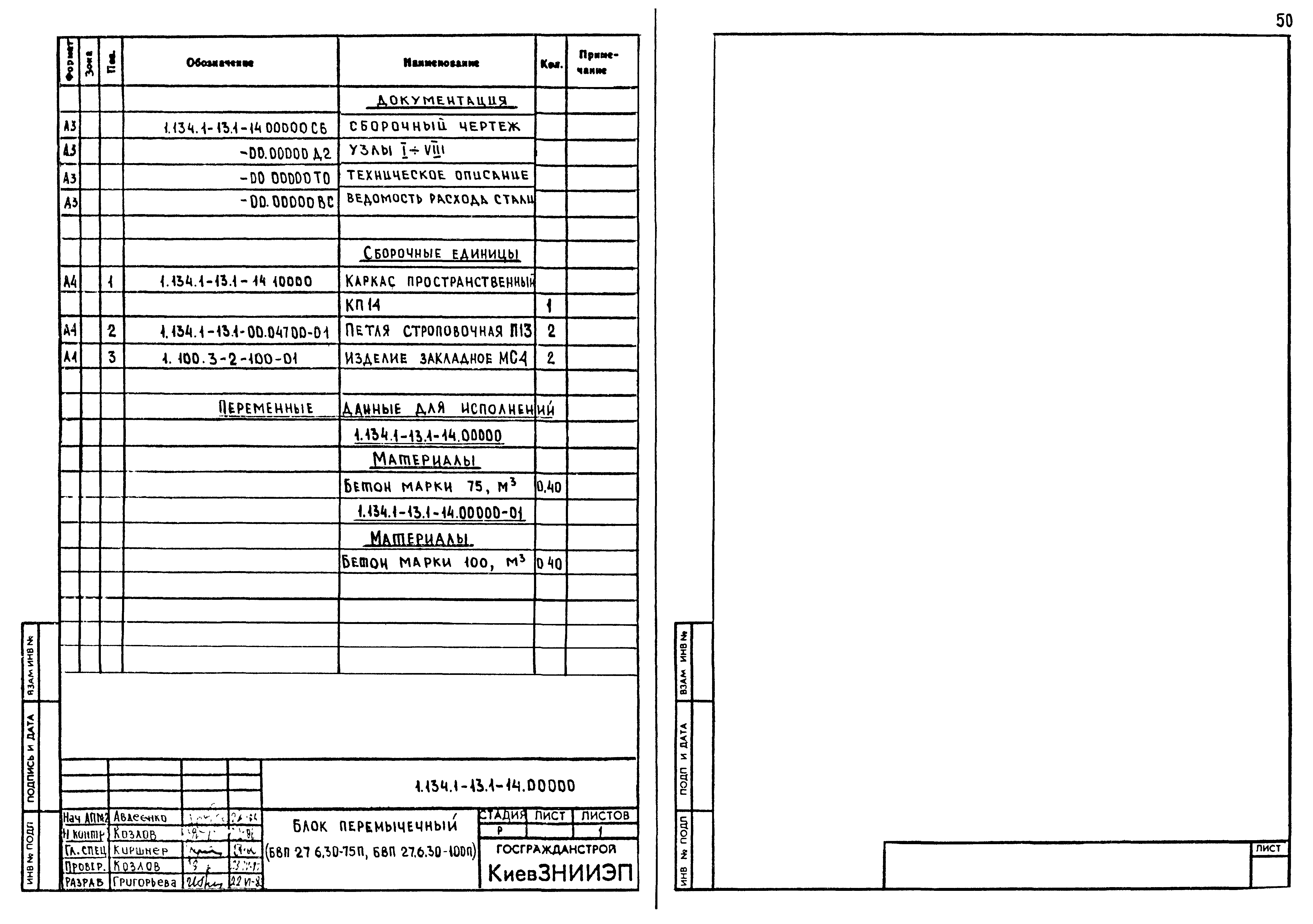 Серия 1.134.1-13
