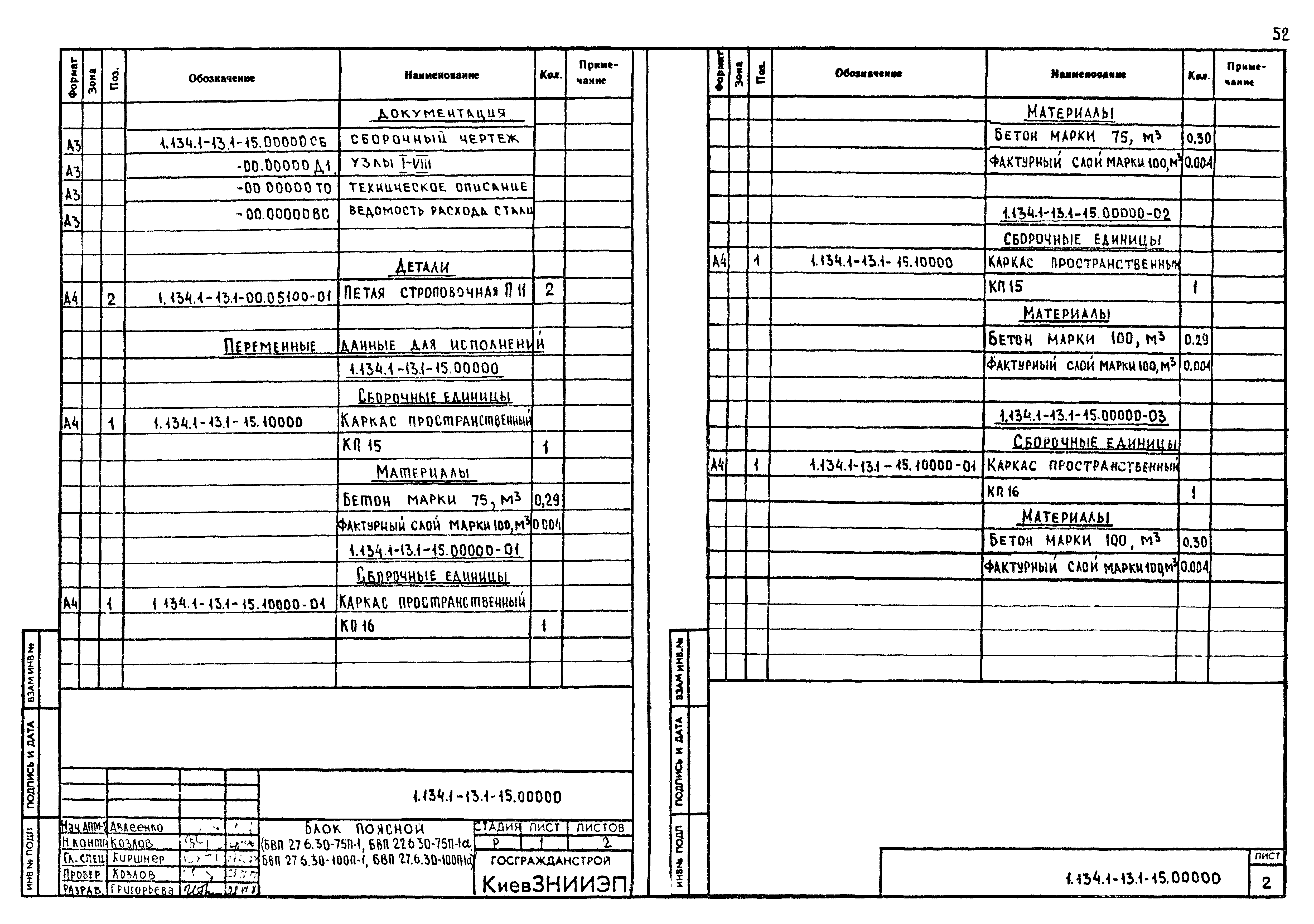 Серия 1.134.1-13