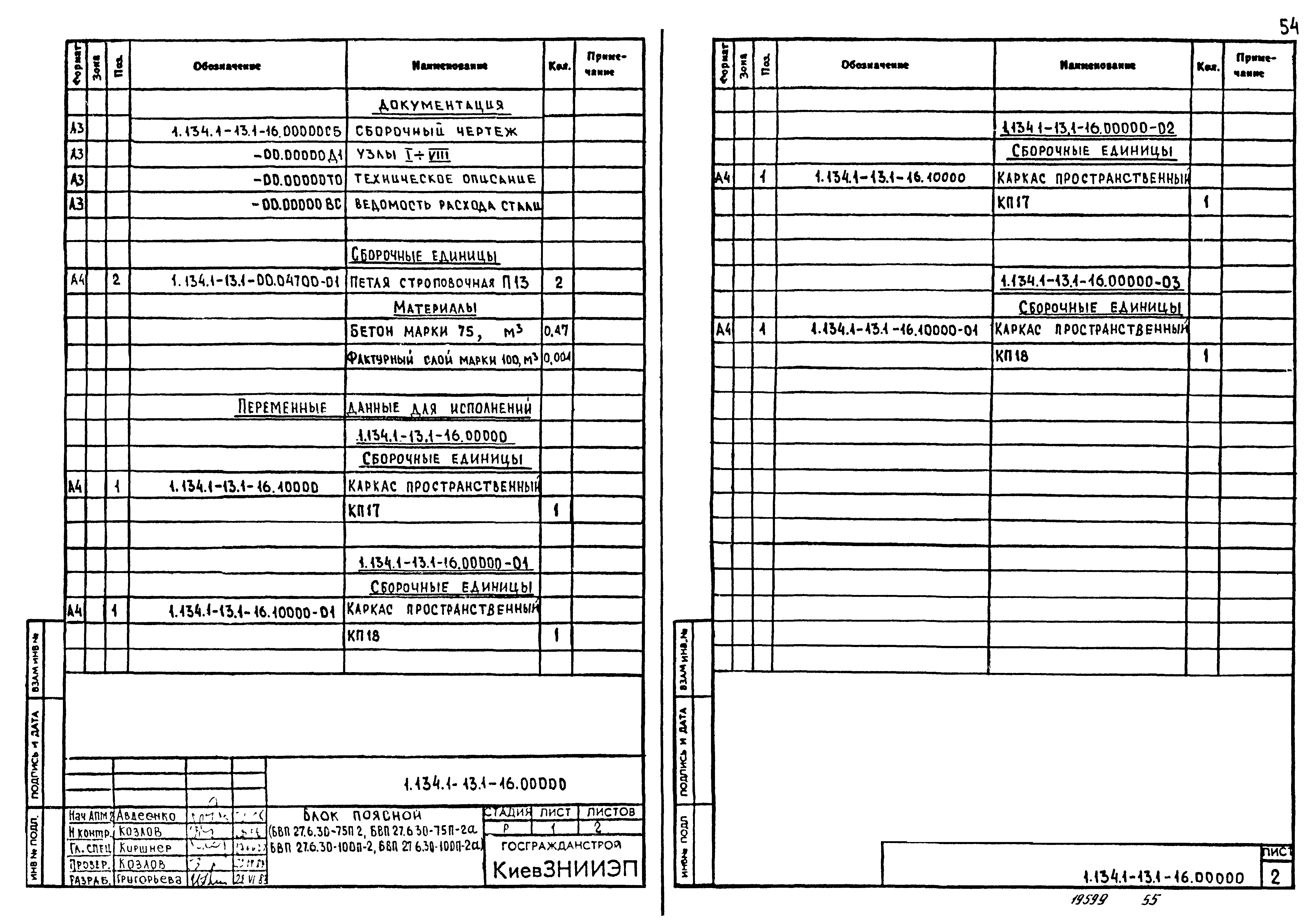 Серия 1.134.1-13