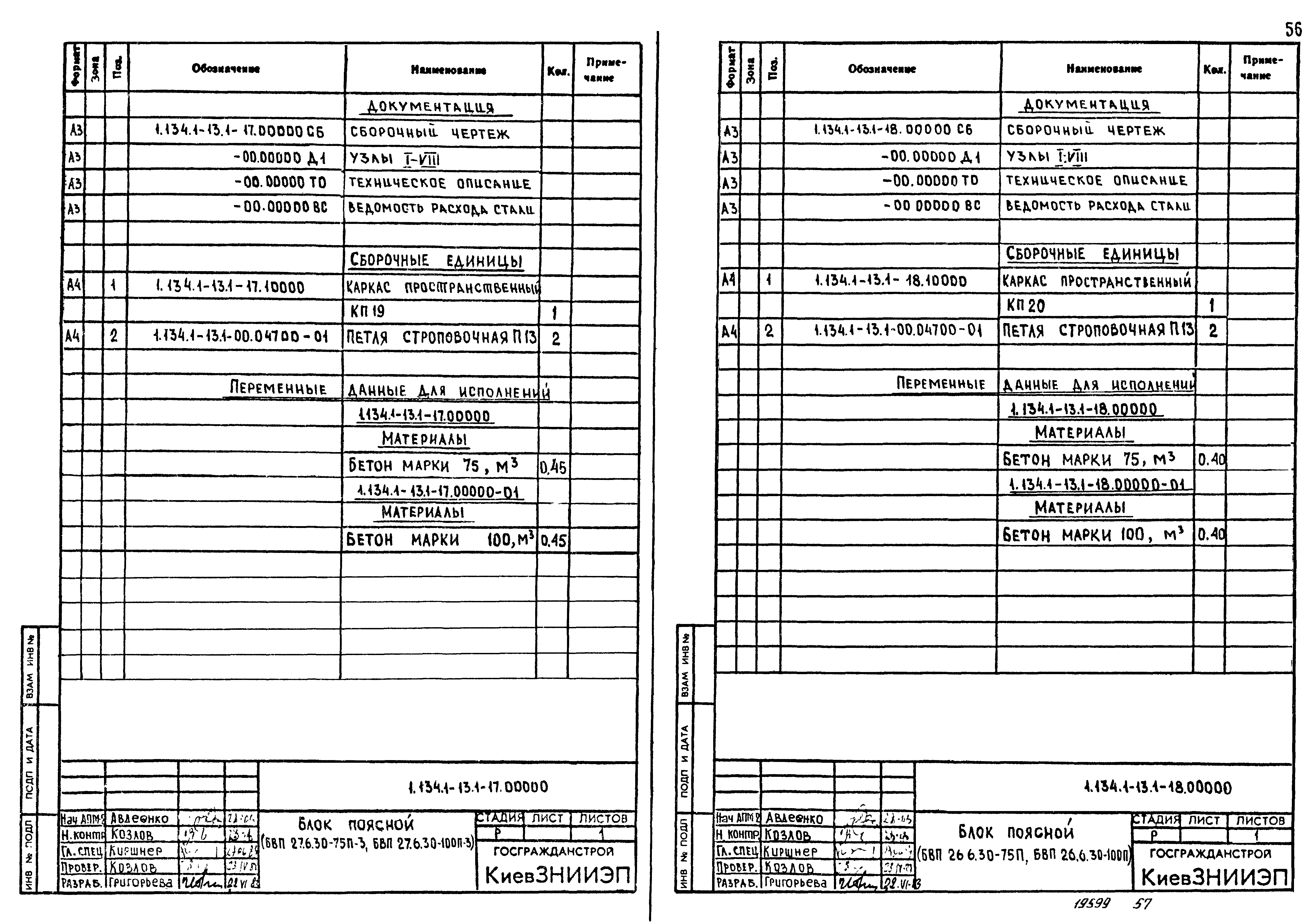 Серия 1.134.1-13