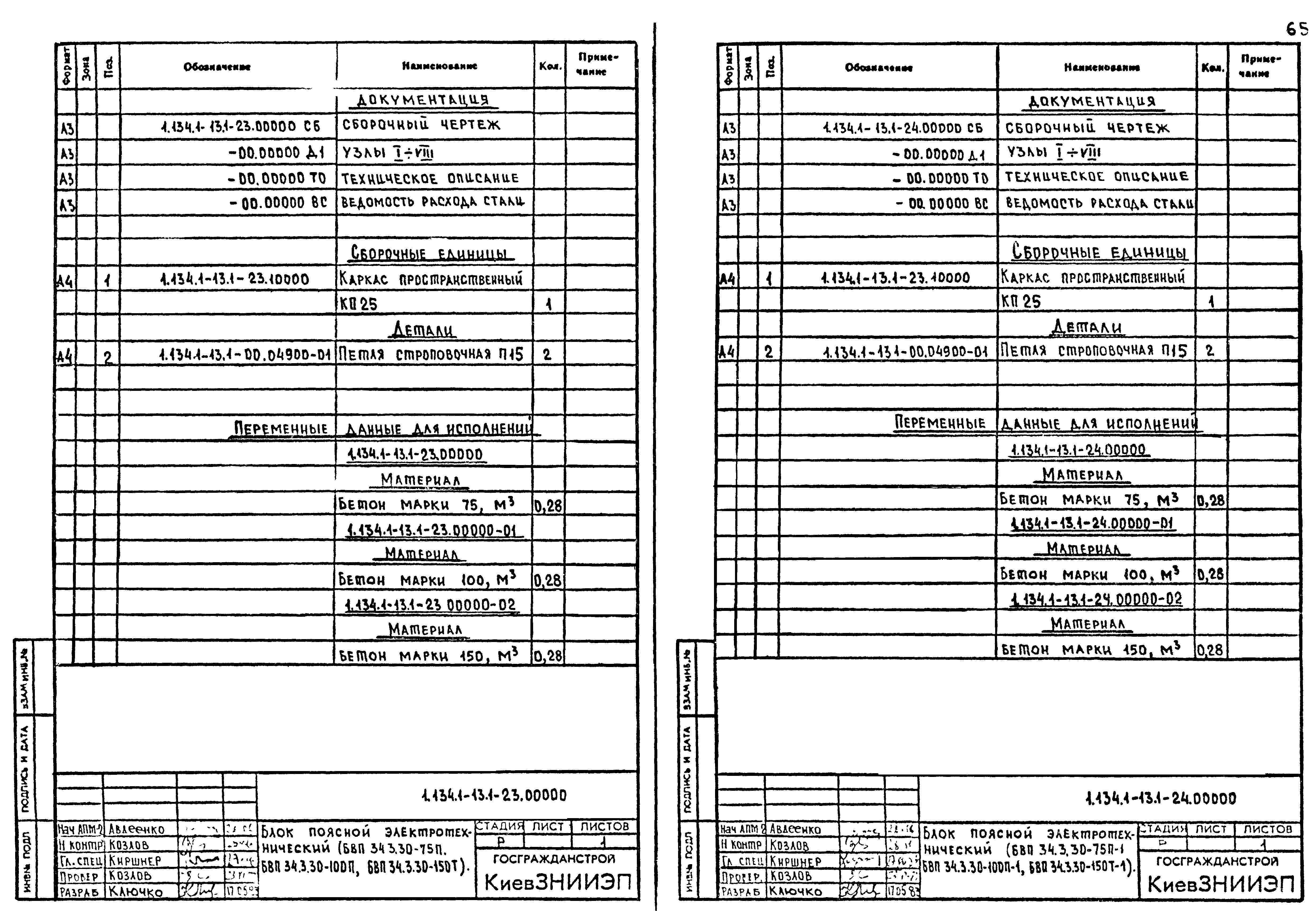 Серия 1.134.1-13