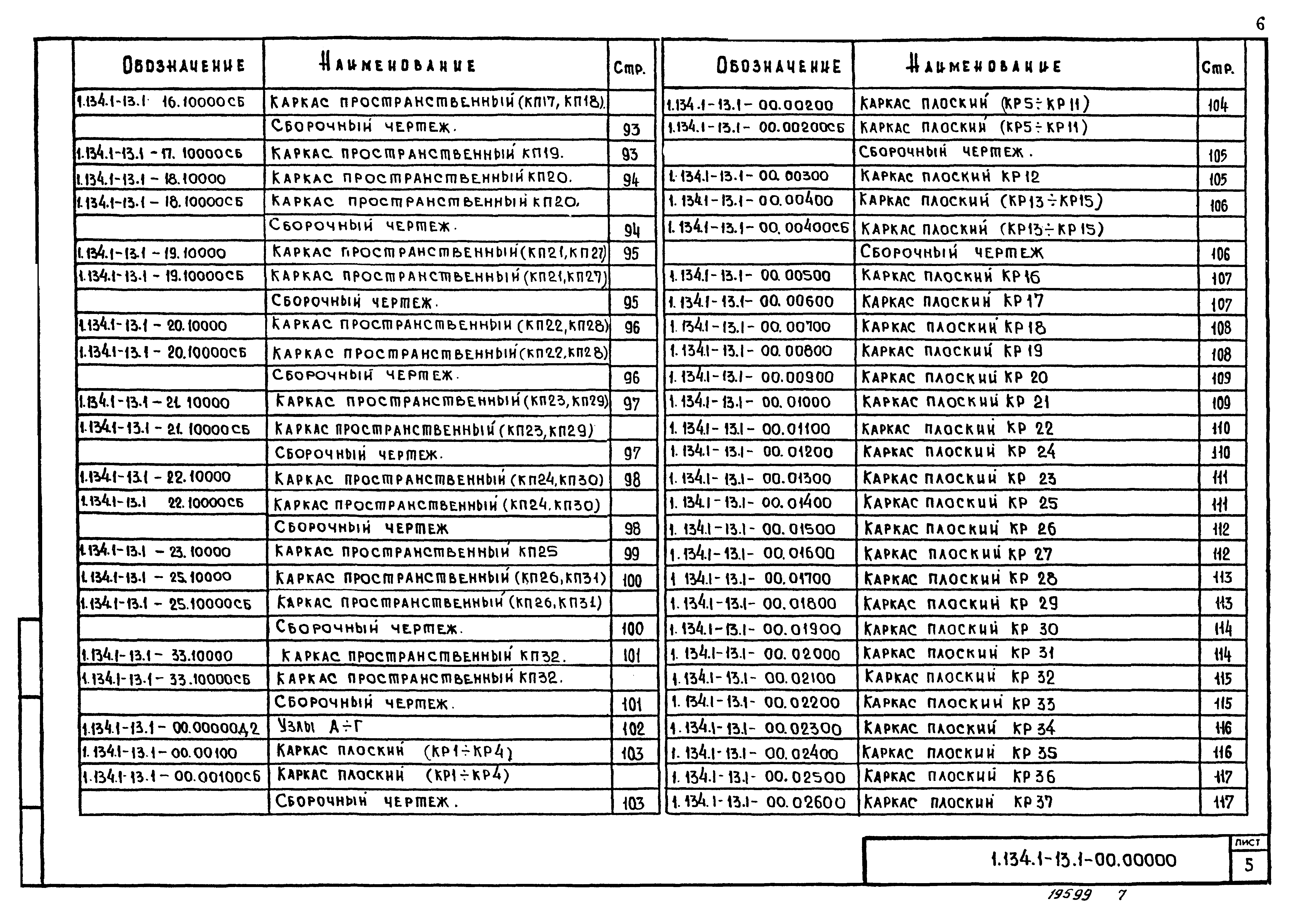 Серия 1.134.1-13