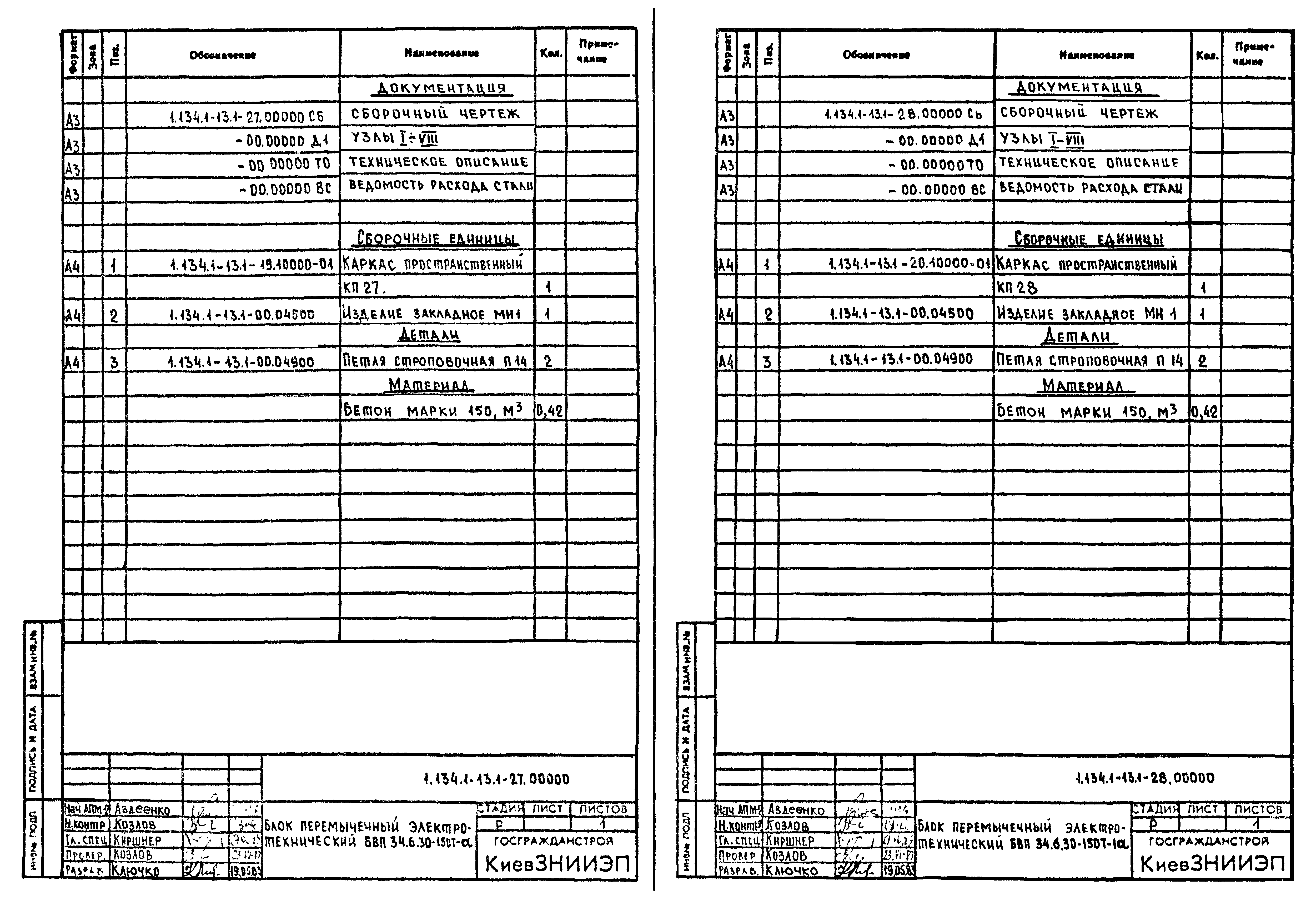 Серия 1.134.1-13