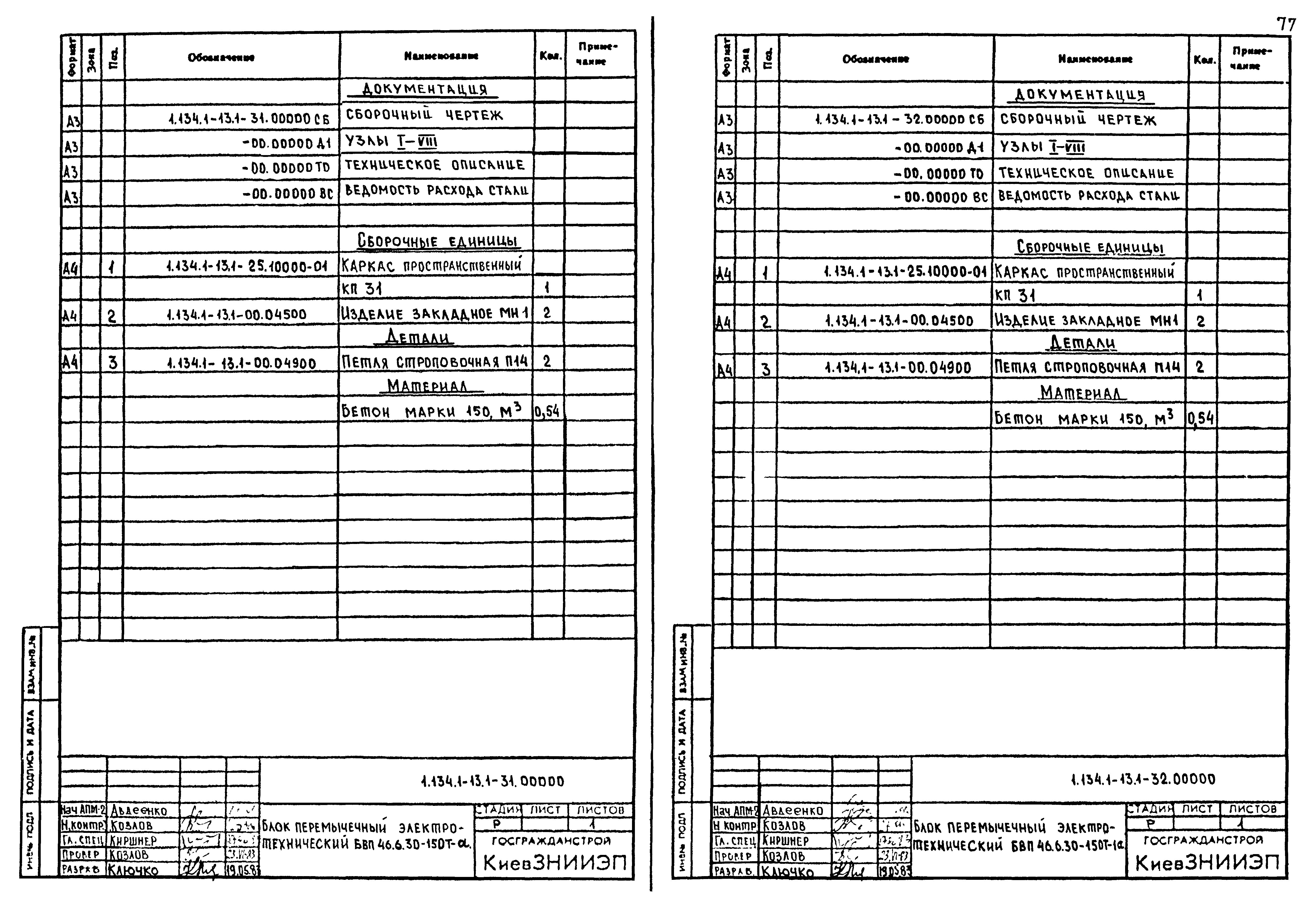 Серия 1.134.1-13