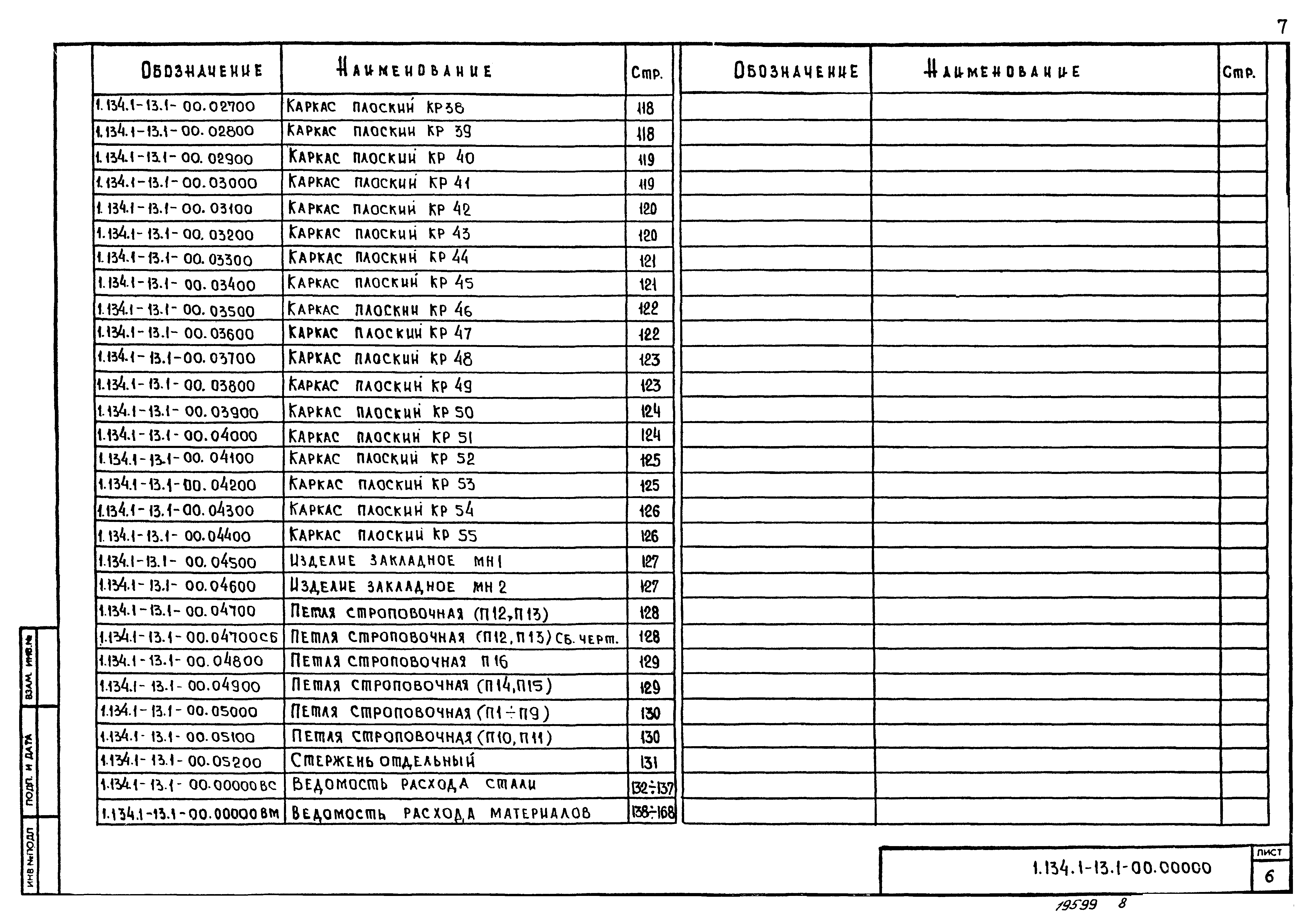 Серия 1.134.1-13