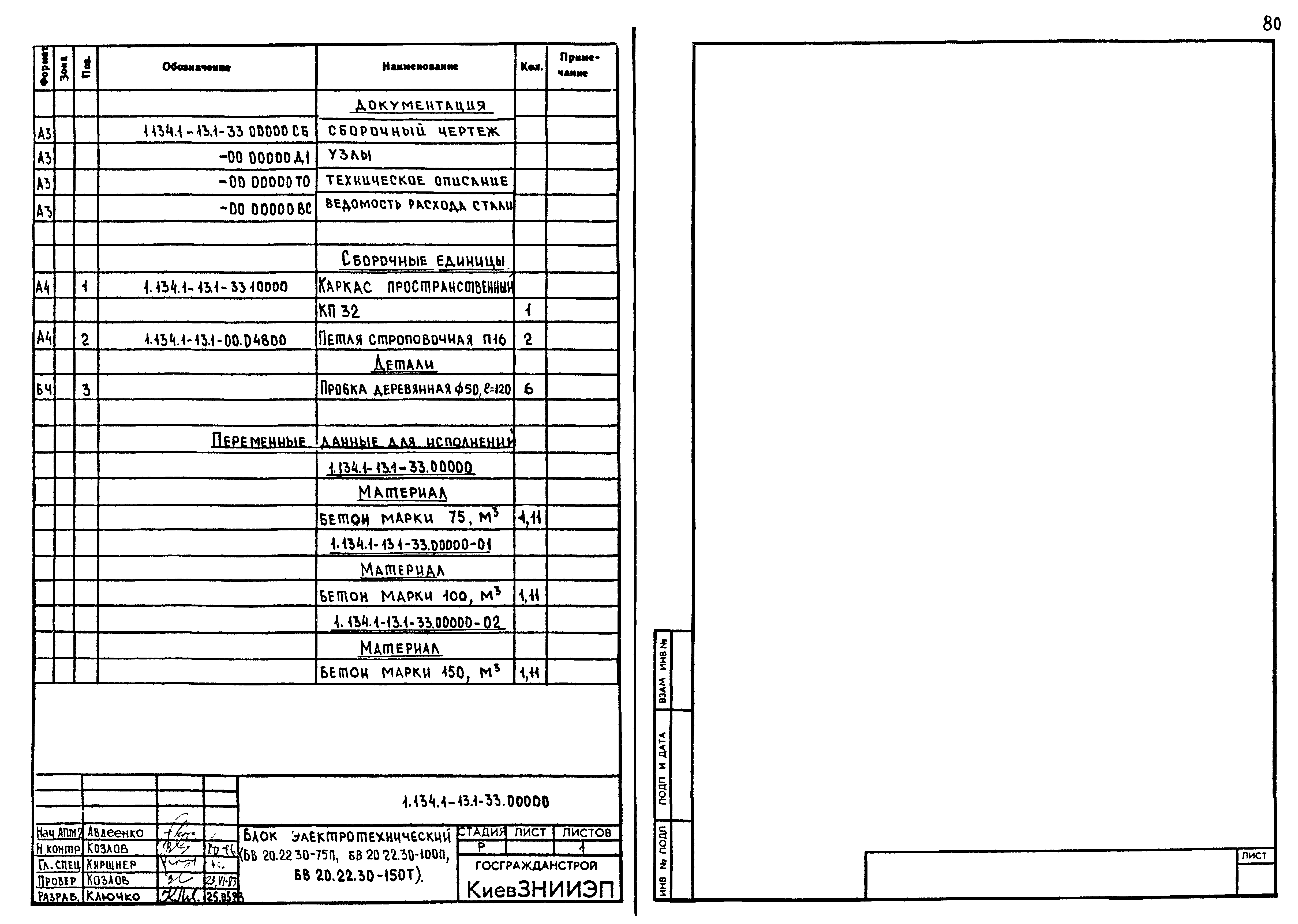 Серия 1.134.1-13