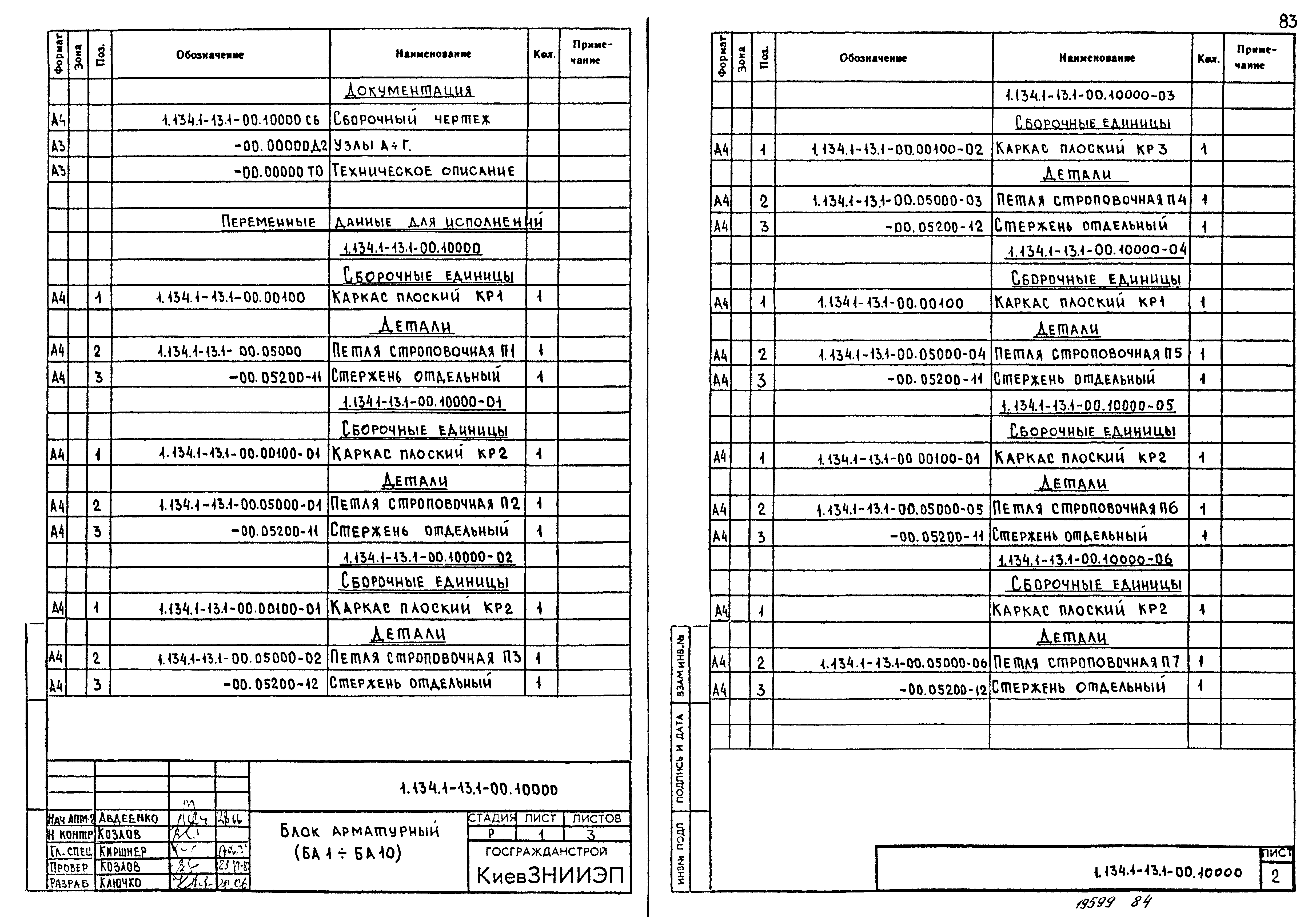 Серия 1.134.1-13
