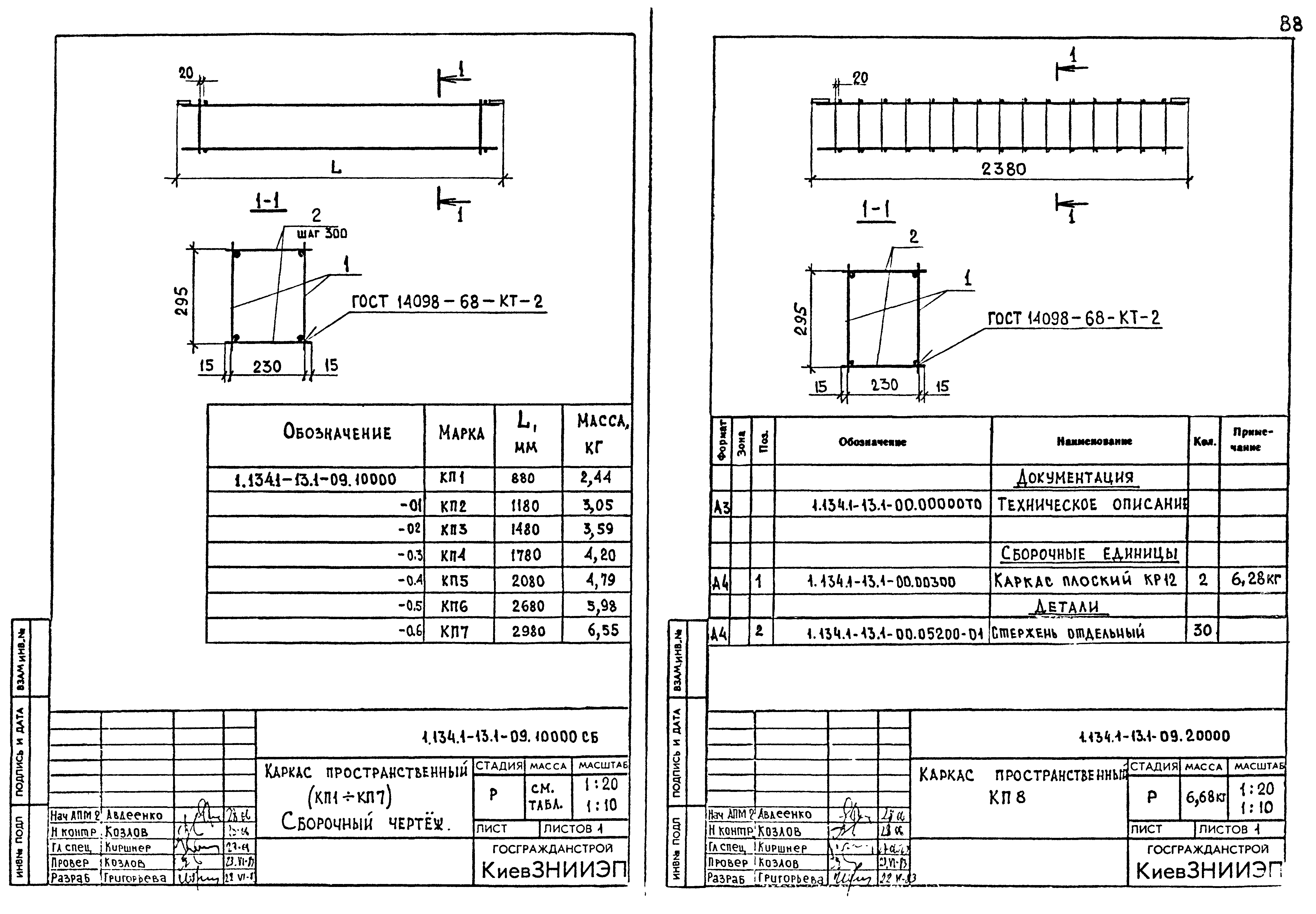 Серия 1.134.1-13