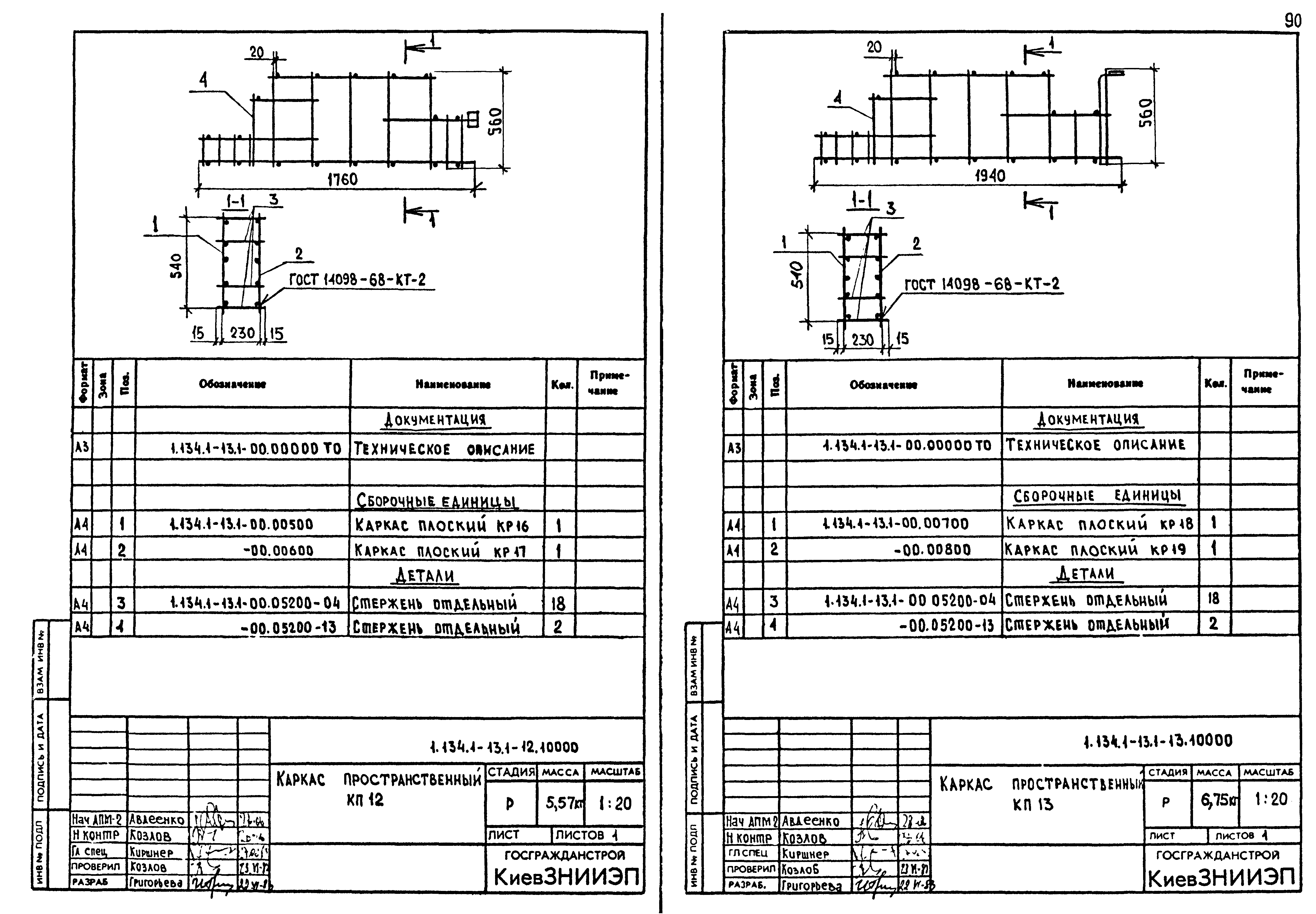 Серия 1.134.1-13