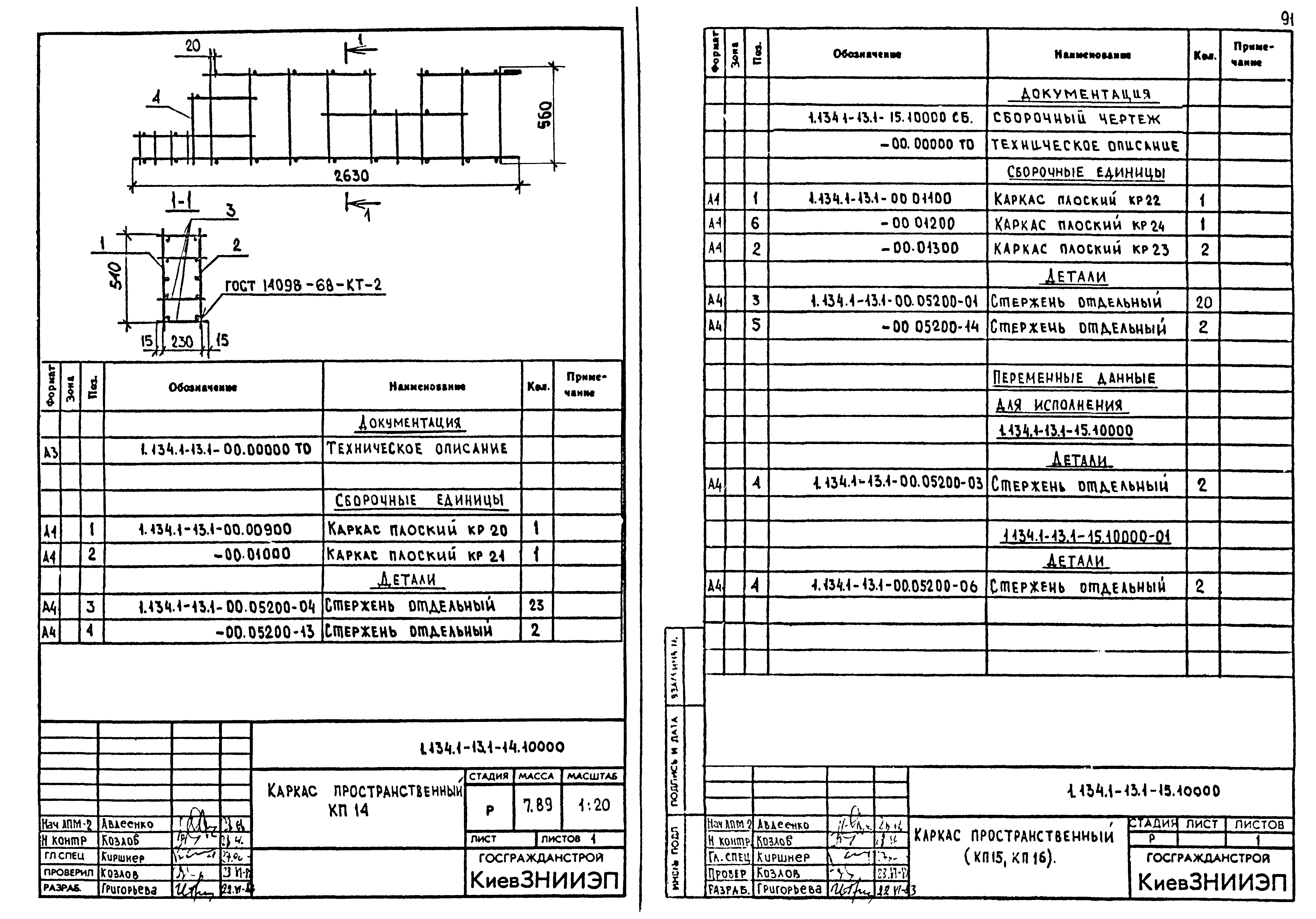 Серия 1.134.1-13