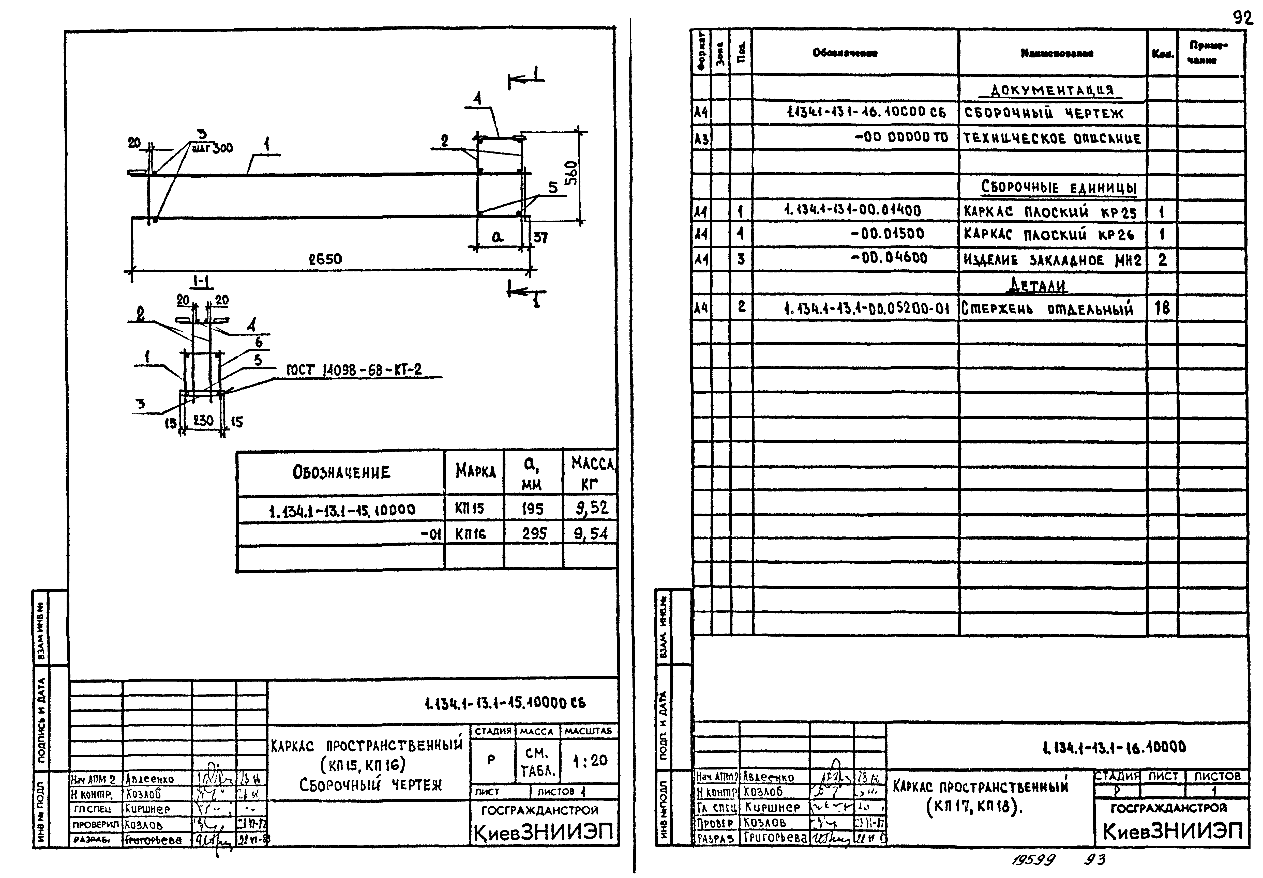 Серия 1.134.1-13