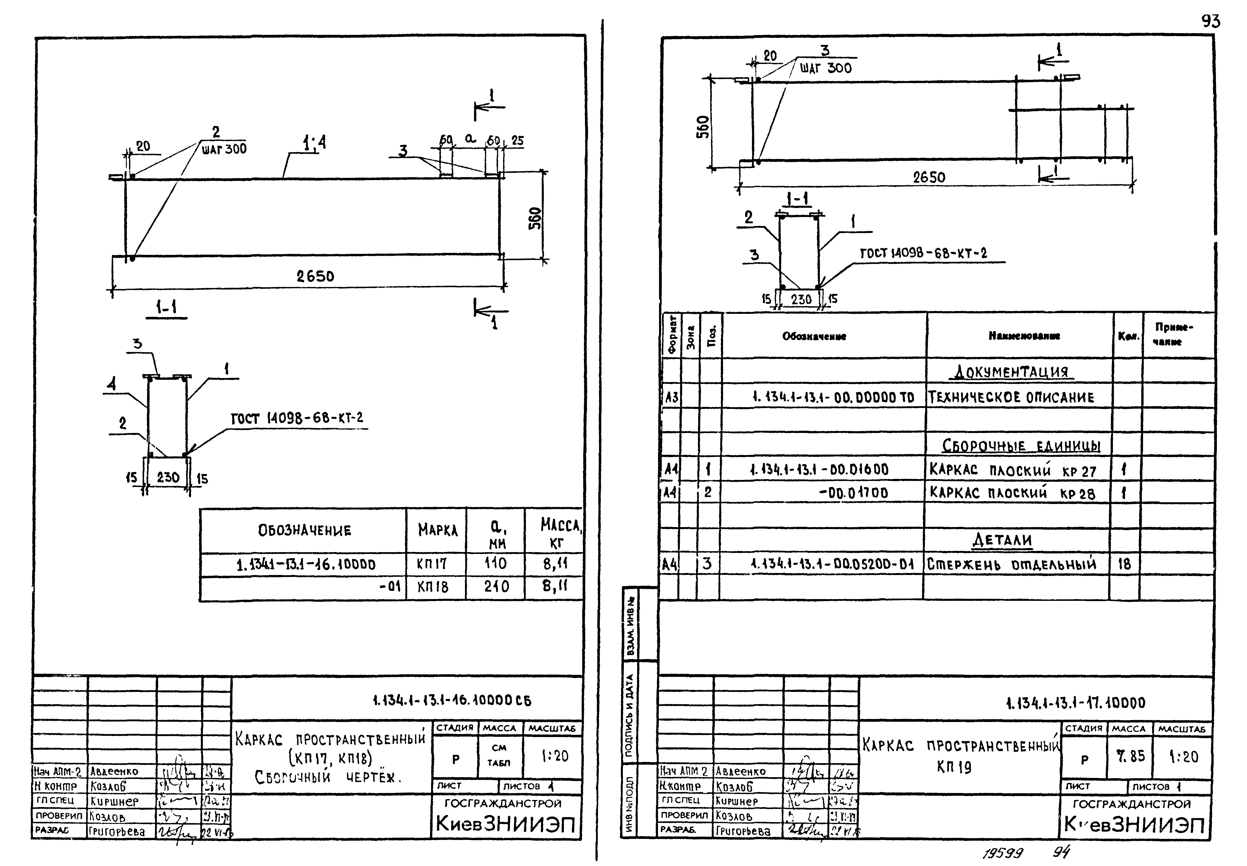 Серия 1.134.1-13