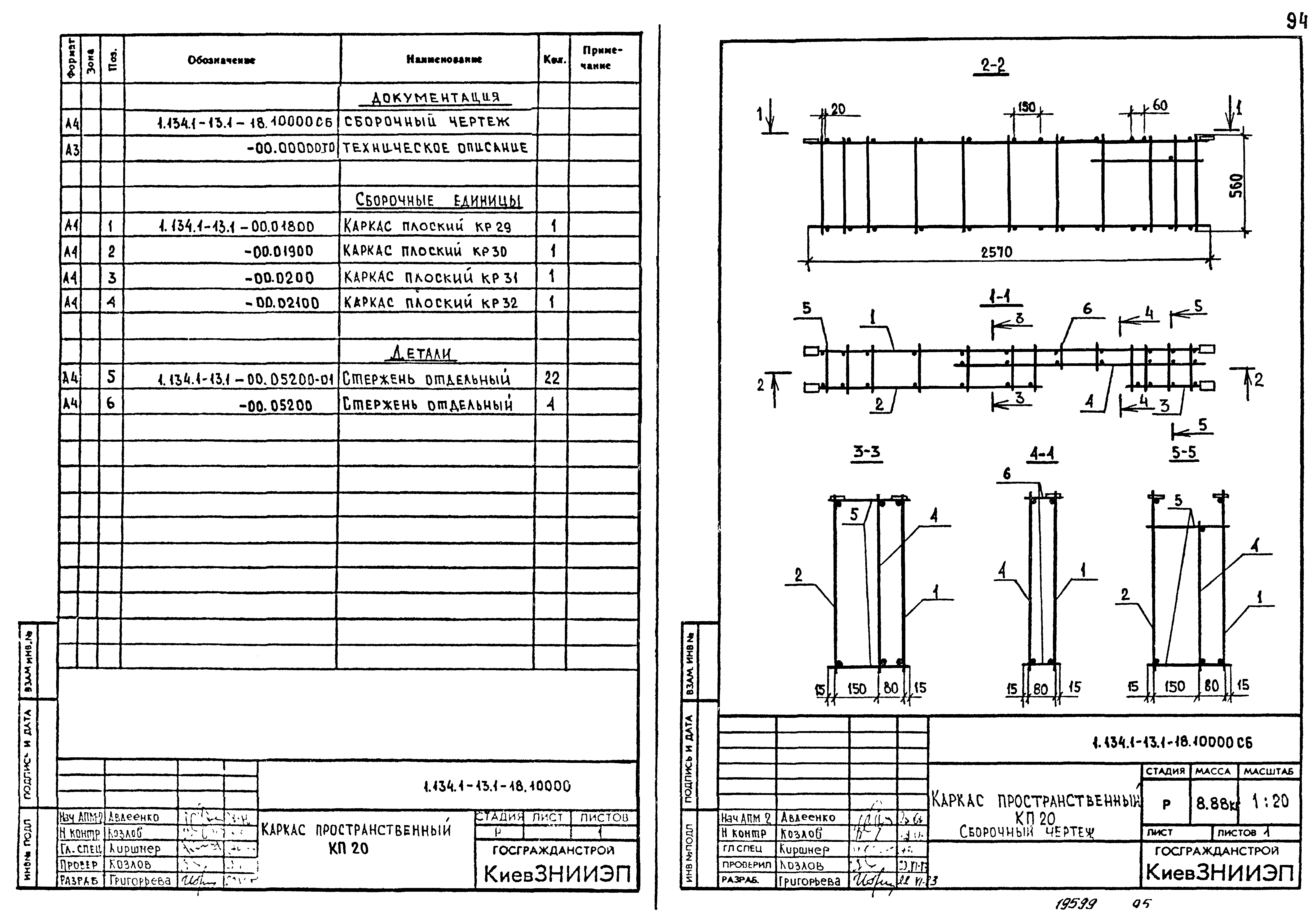 Серия 1.134.1-13