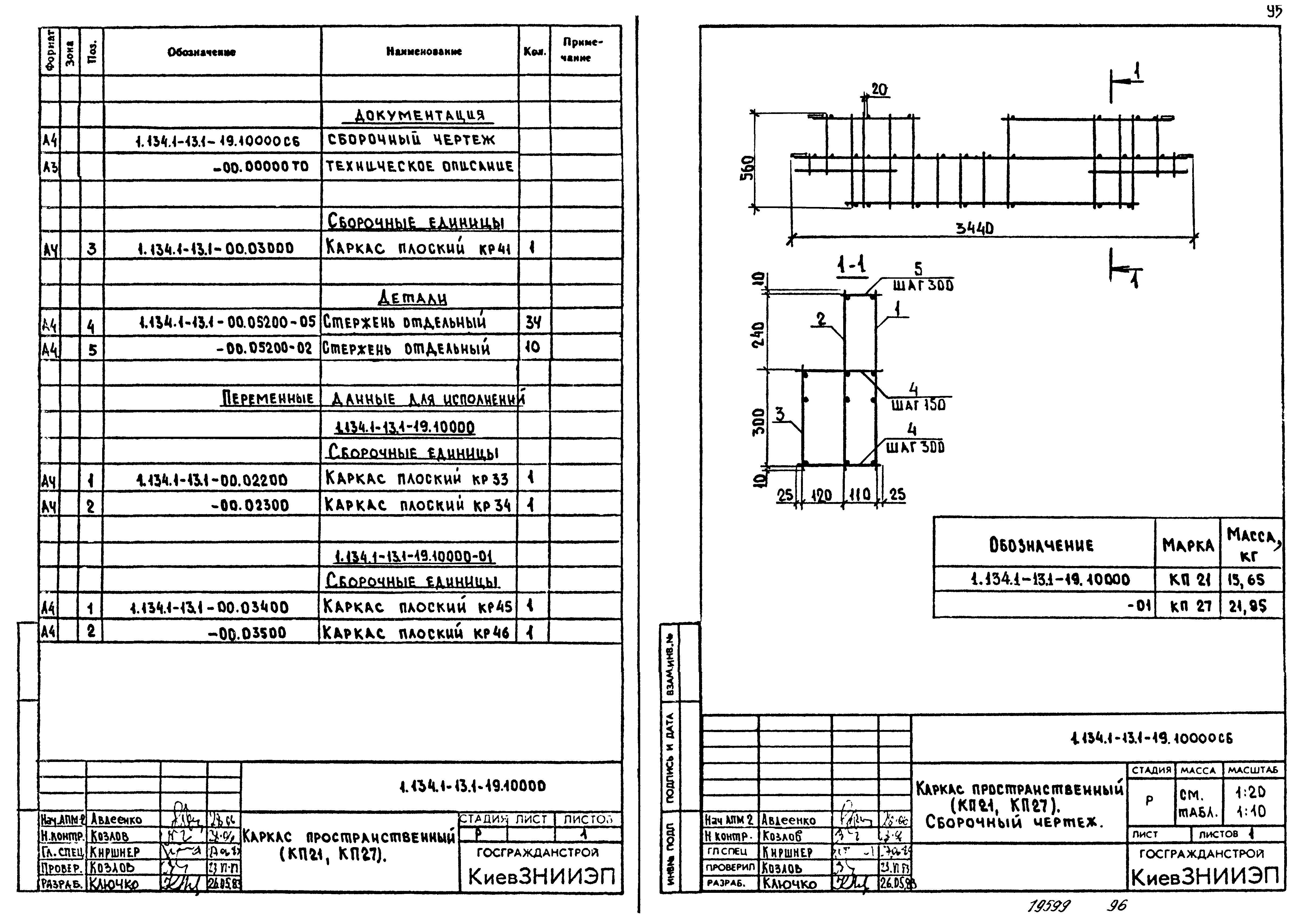 Серия 1.134.1-13
