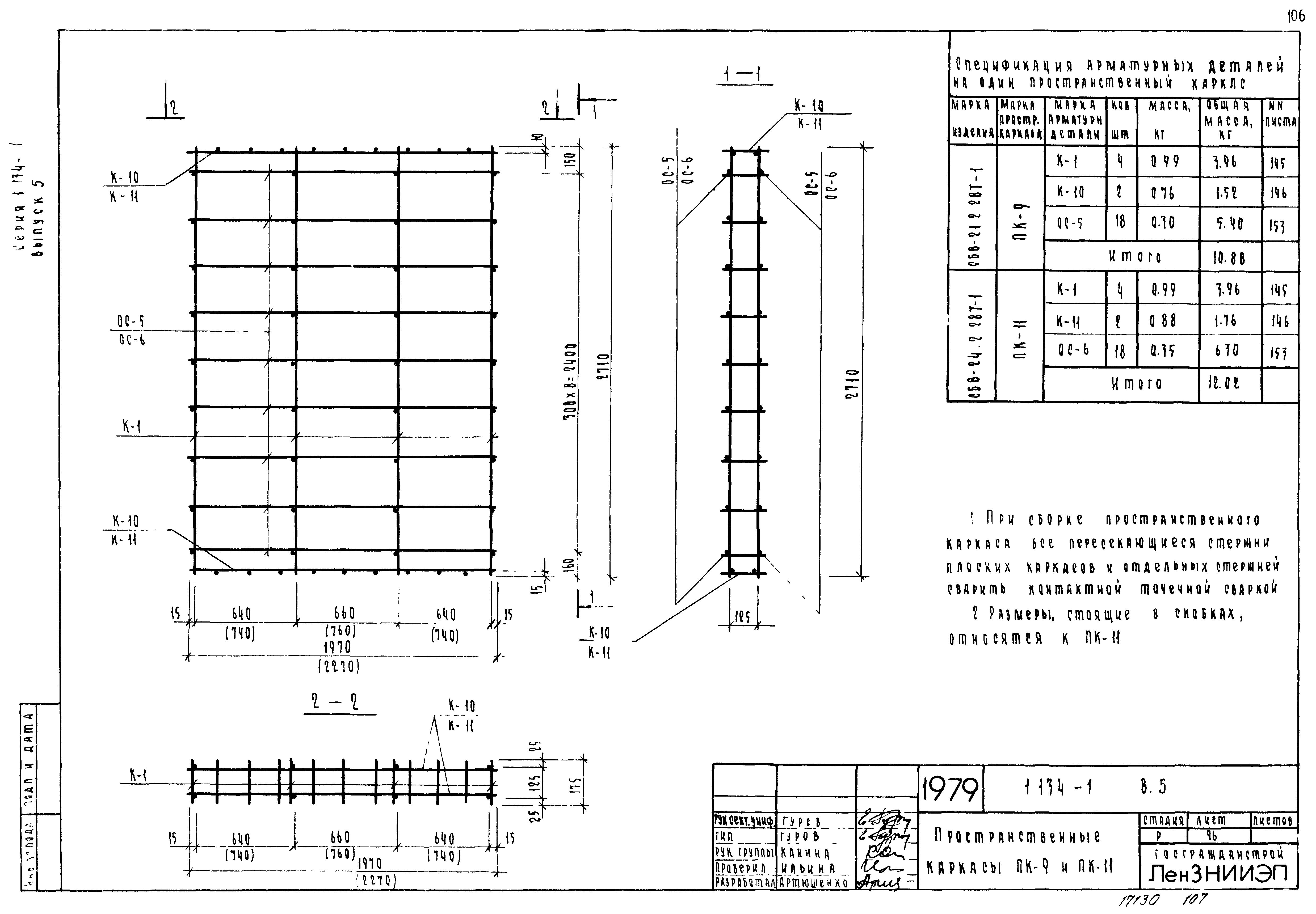 Серия 1.134-1