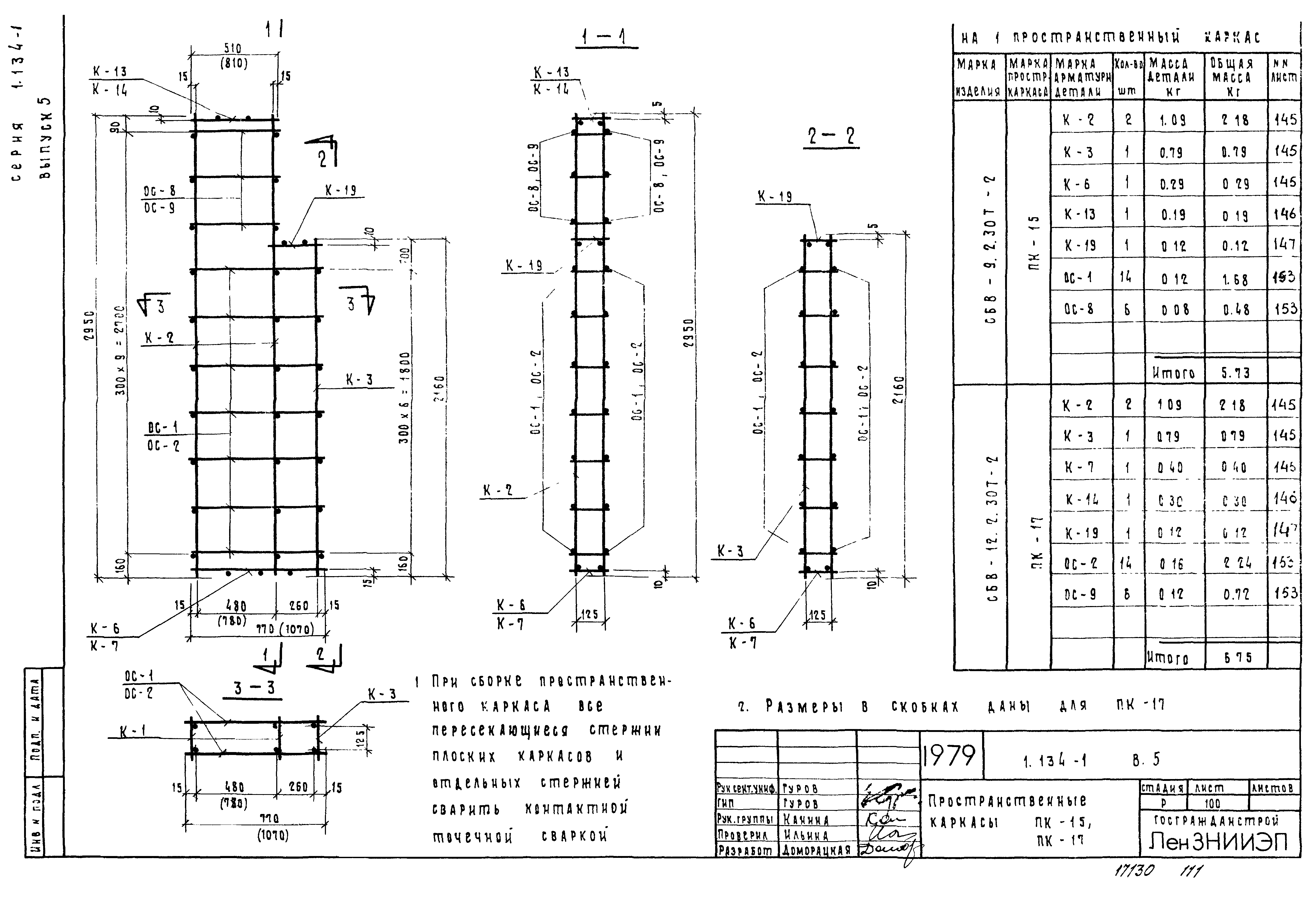 Серия 1.134-1