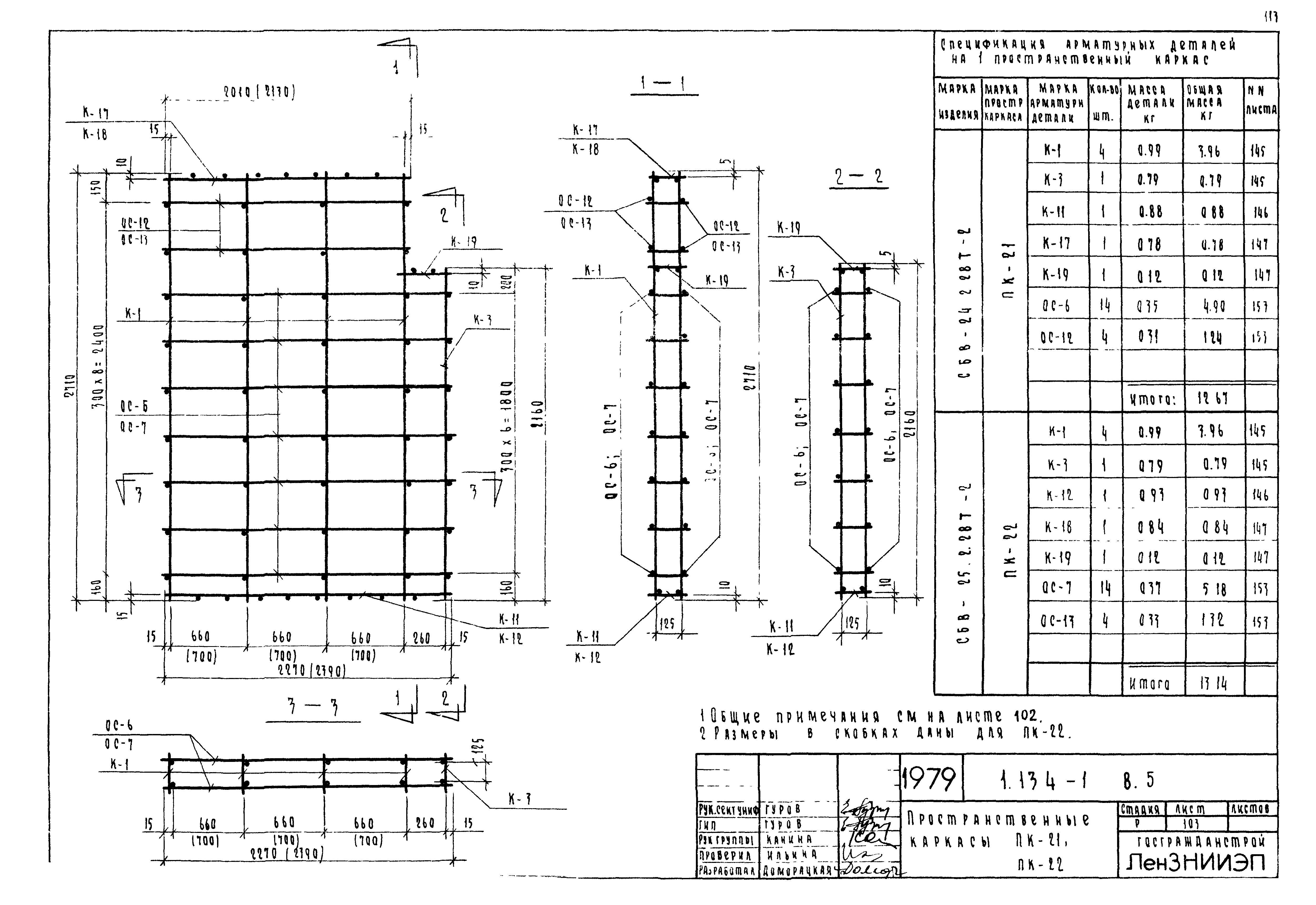 Серия 1.134-1