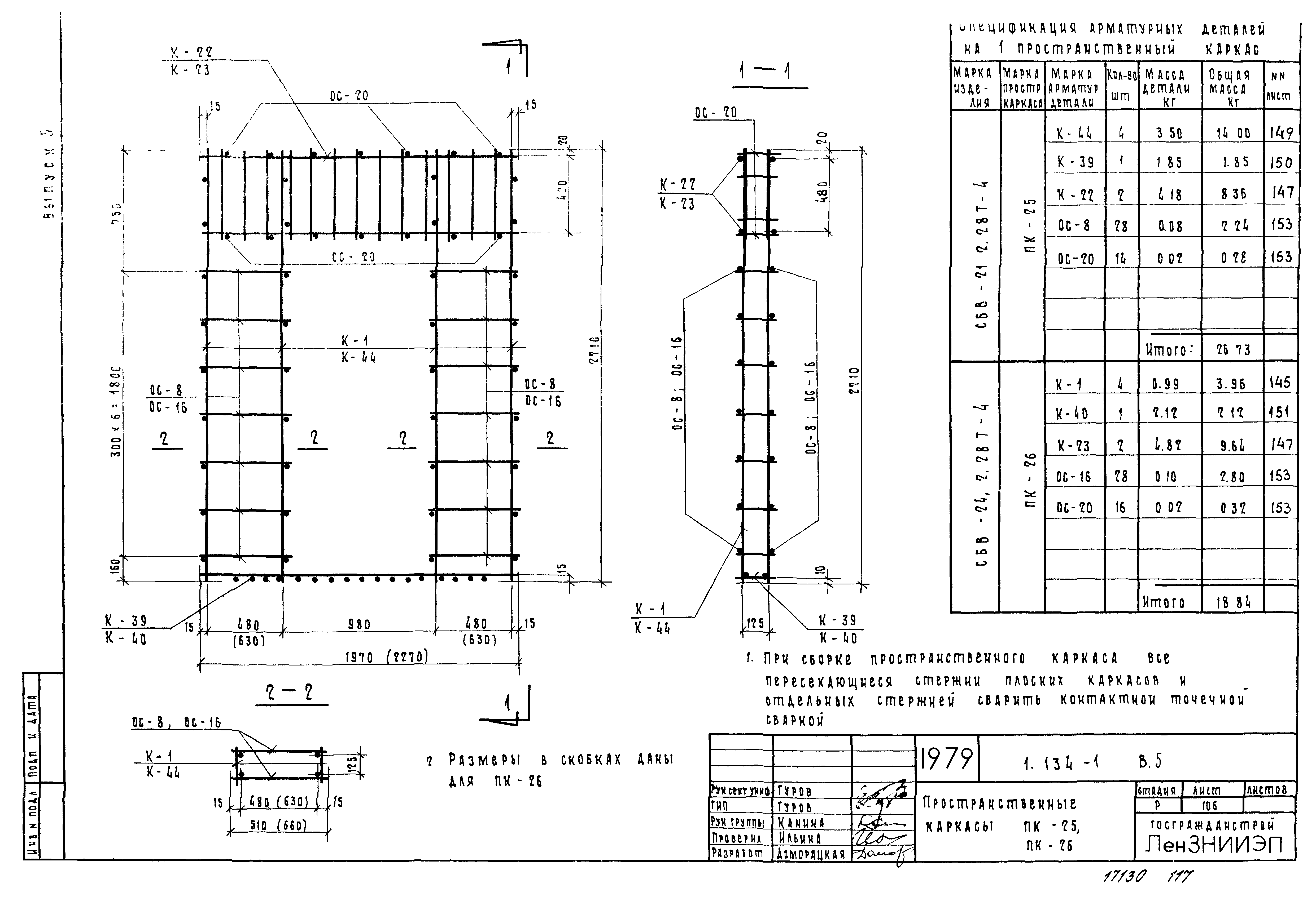 Серия 1.134-1