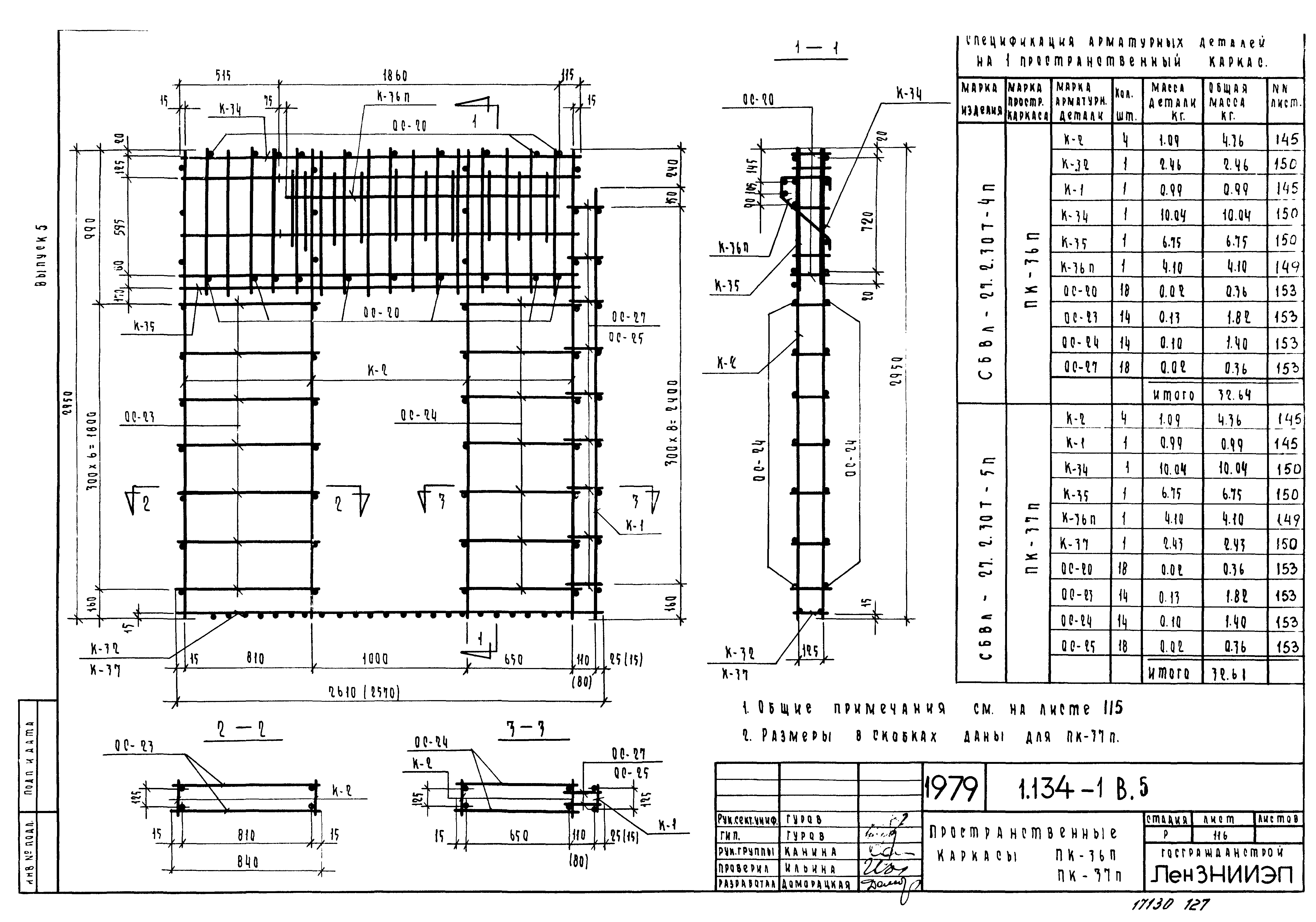 Серия 1.134-1