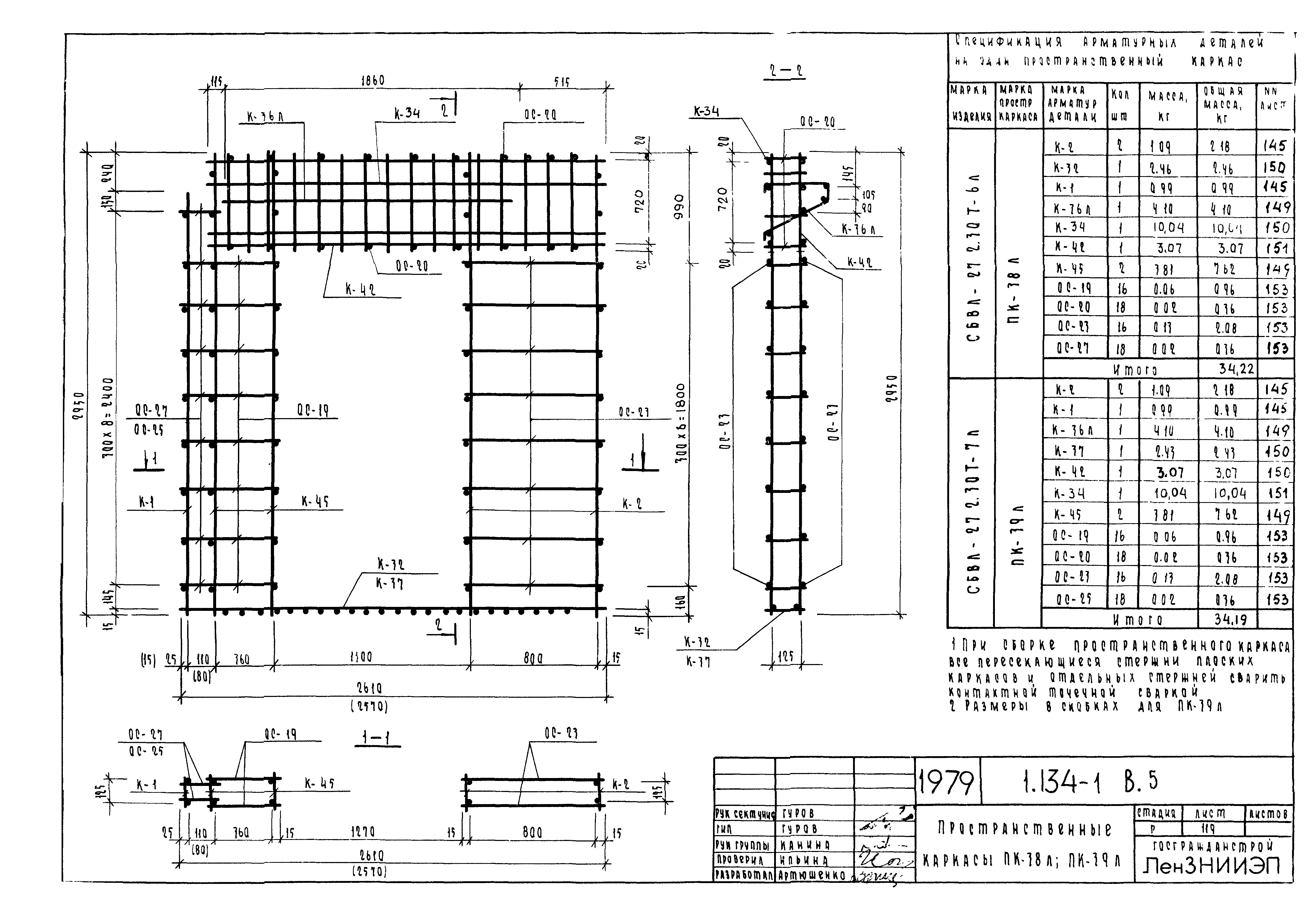 Серия 1.134-1